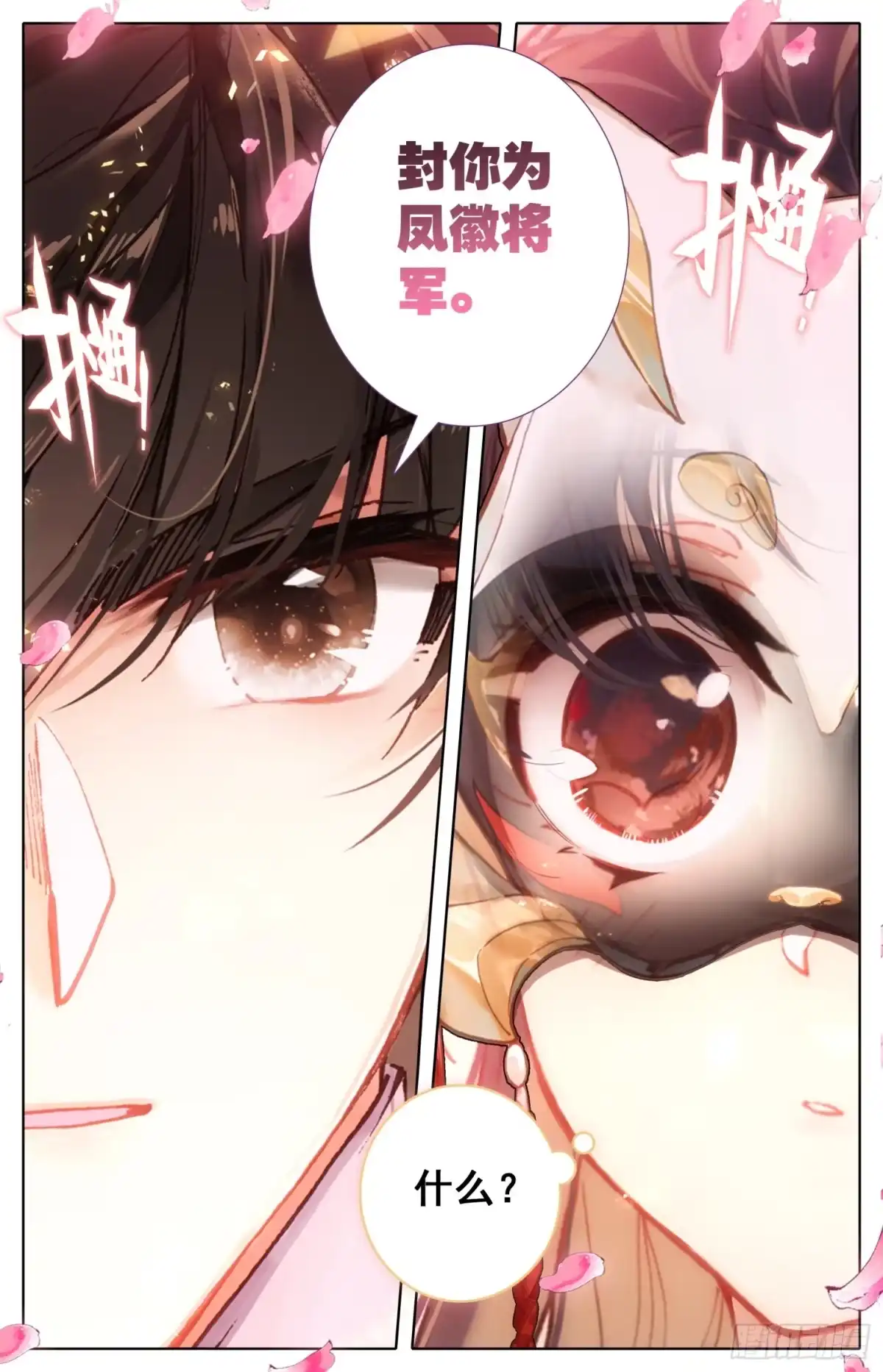 《霸凰传说》083 玩够了吧？办正事吧？ 第3页