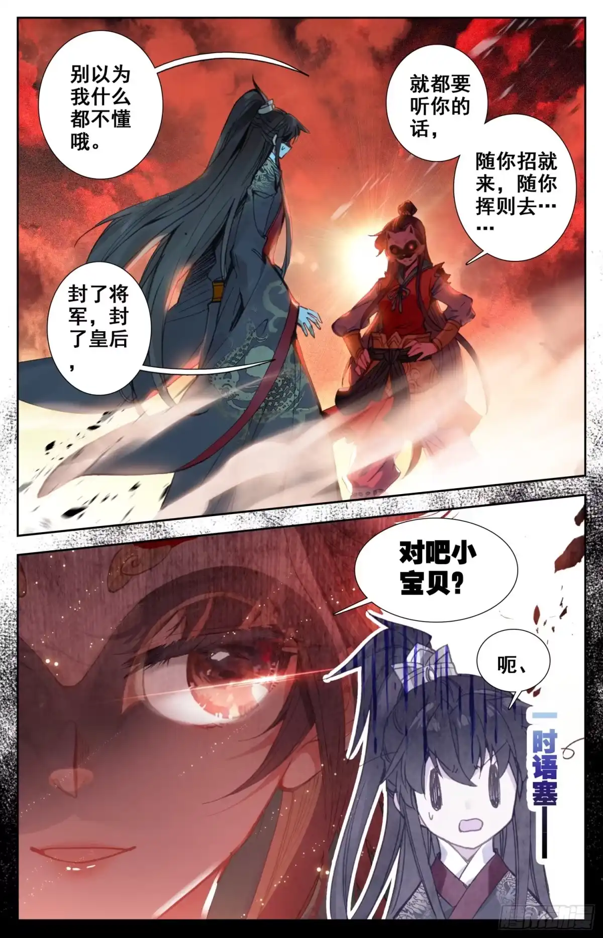 《霸凰传说》083 玩够了吧？办正事吧？ 第8页