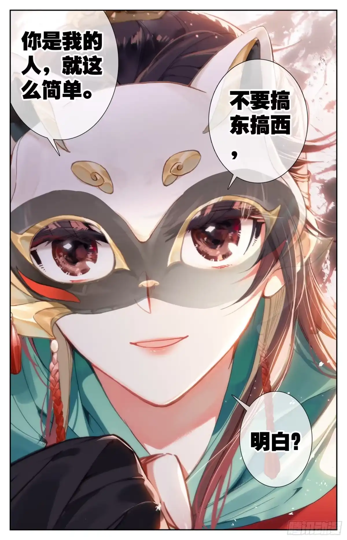 《霸凰传说》083 玩够了吧？办正事吧？ 第10页