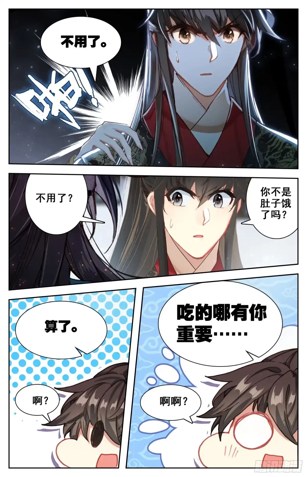 《霸凰传说》084 没想到你这么爱现！ 第12页