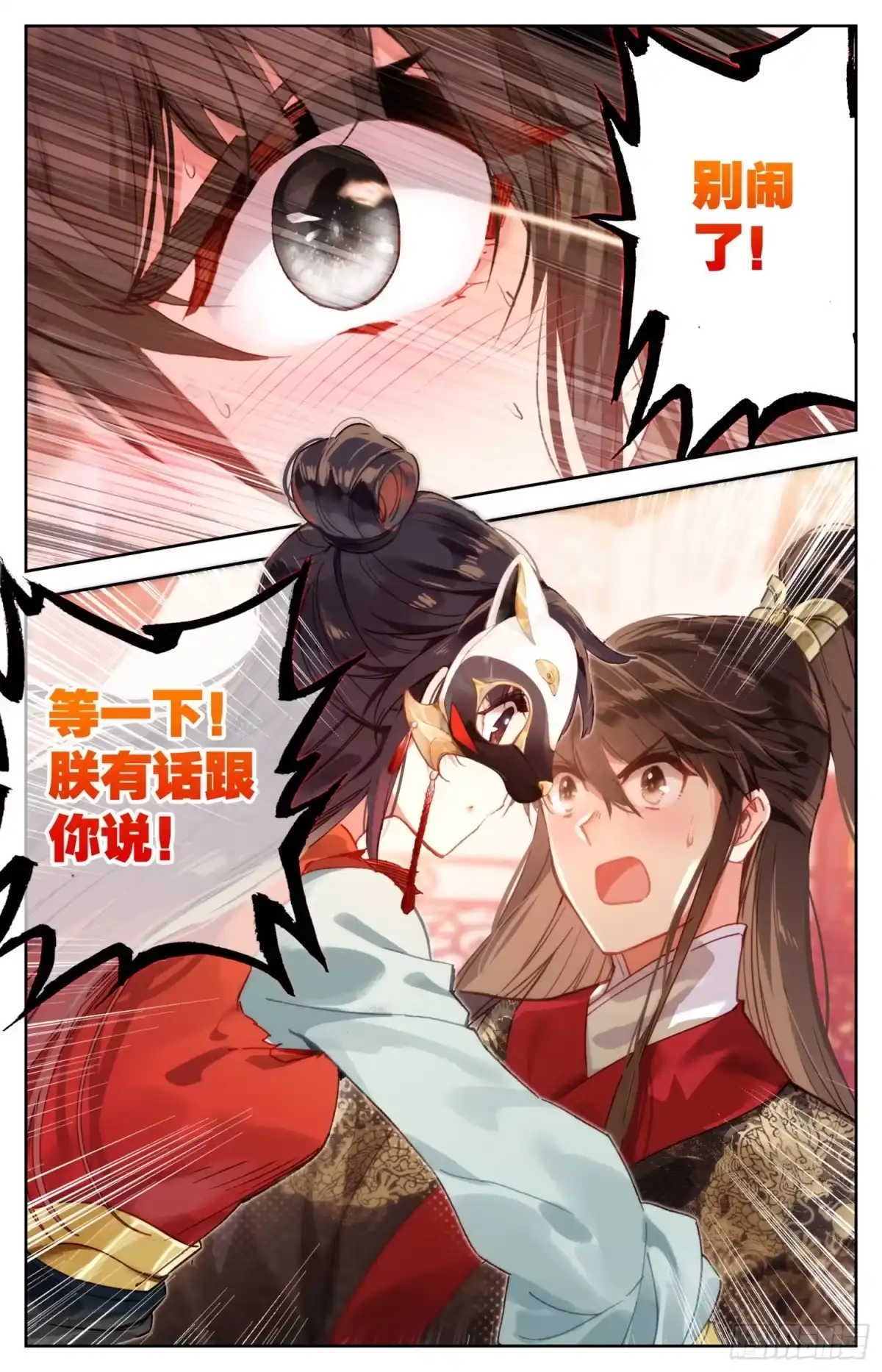 《霸凰传说》084 没想到你这么爱现！ 第2页