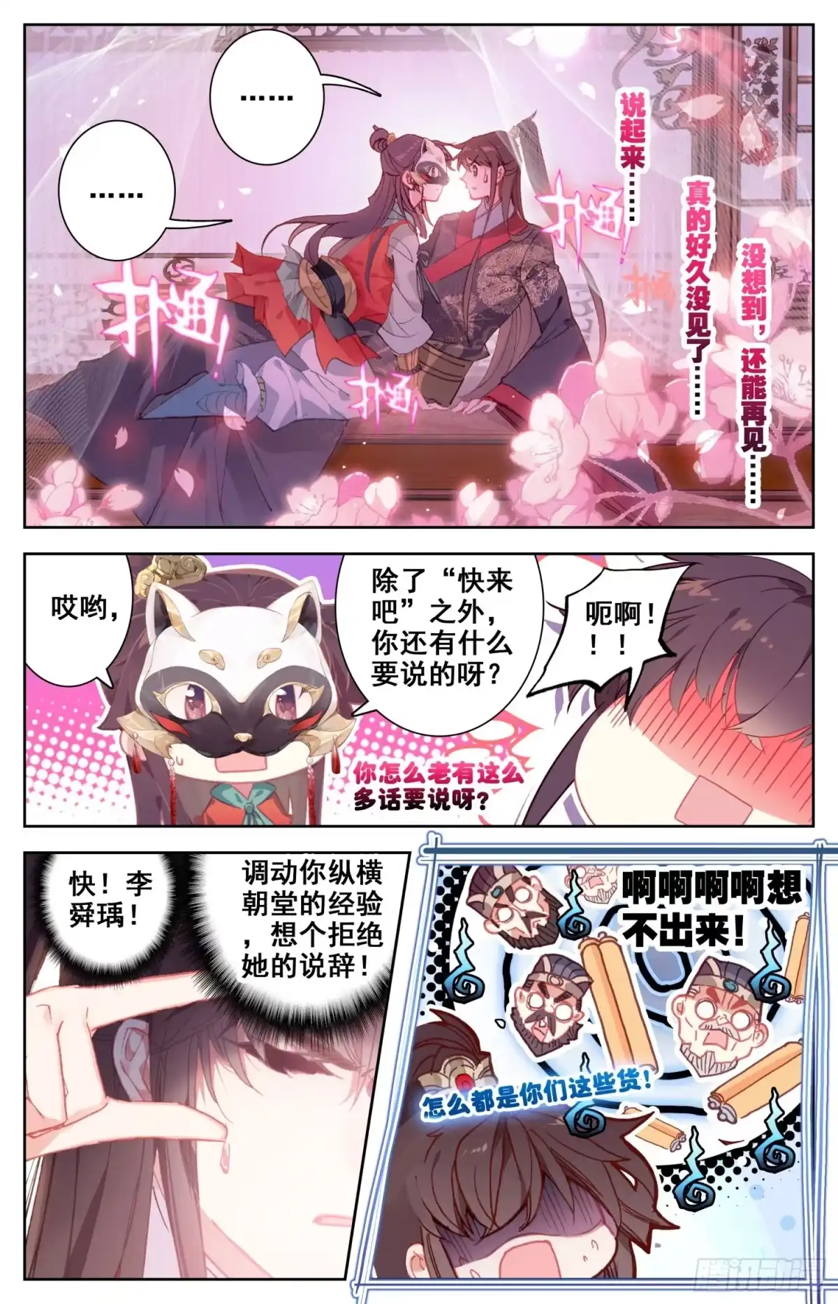 《霸凰传说》084 没想到你这么爱现！ 第3页