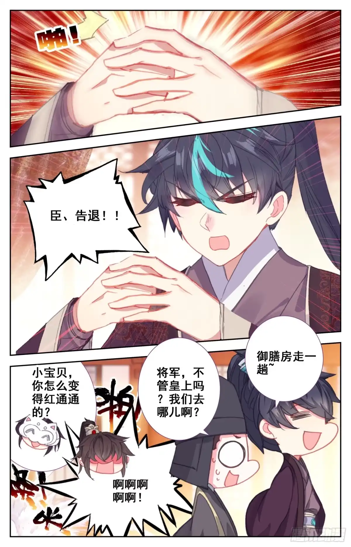 《霸凰传说》084 没想到你这么爱现！ 第16页