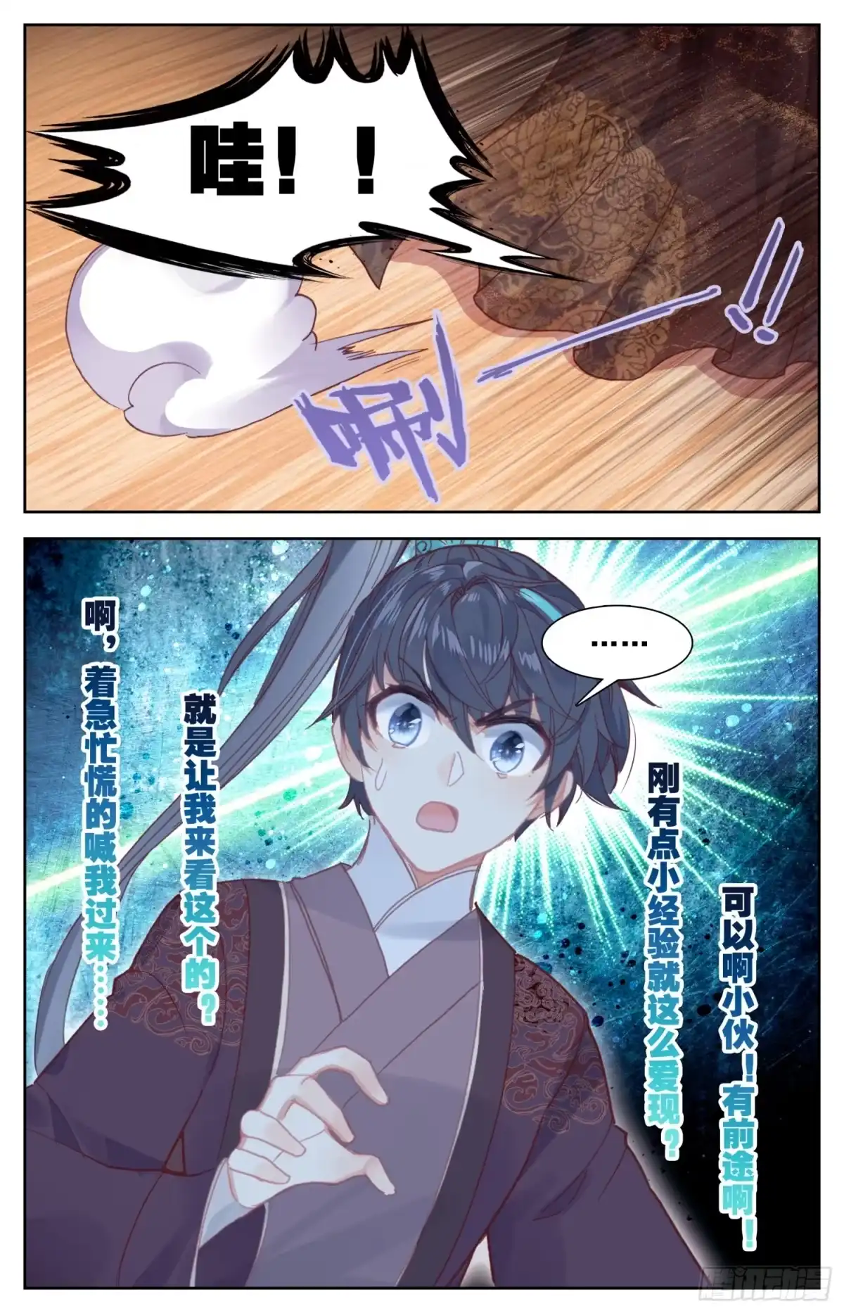 《霸凰传说》084 没想到你这么爱现！ 第15页