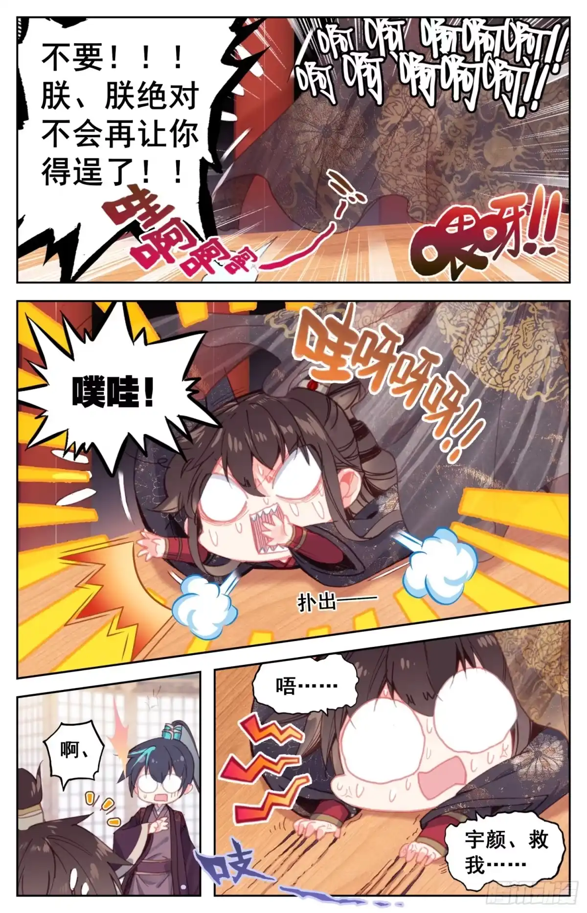 《霸凰传说》084 没想到你这么爱现！ 第14页