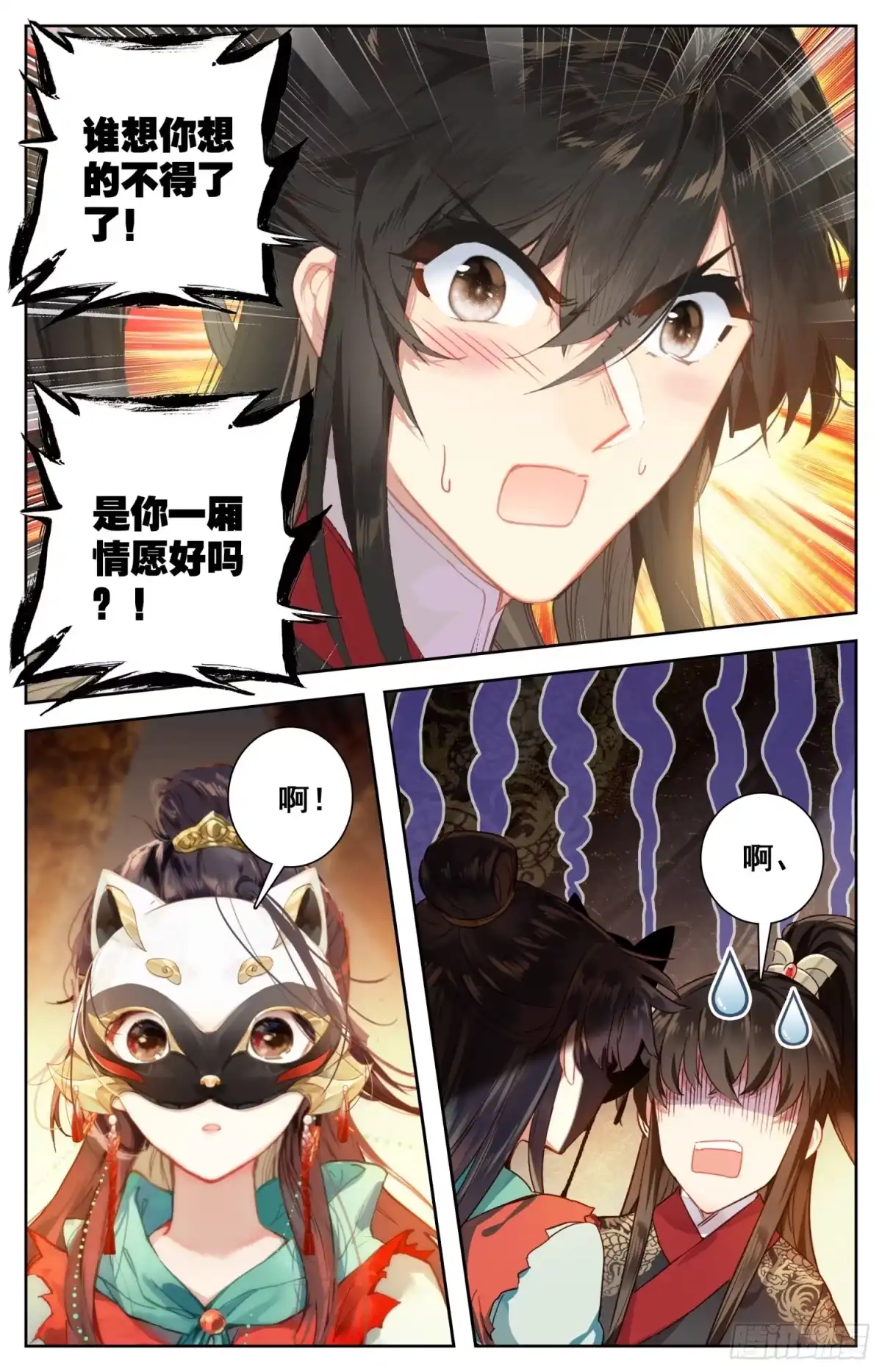 《霸凰传说》084 没想到你这么爱现！ 第7页