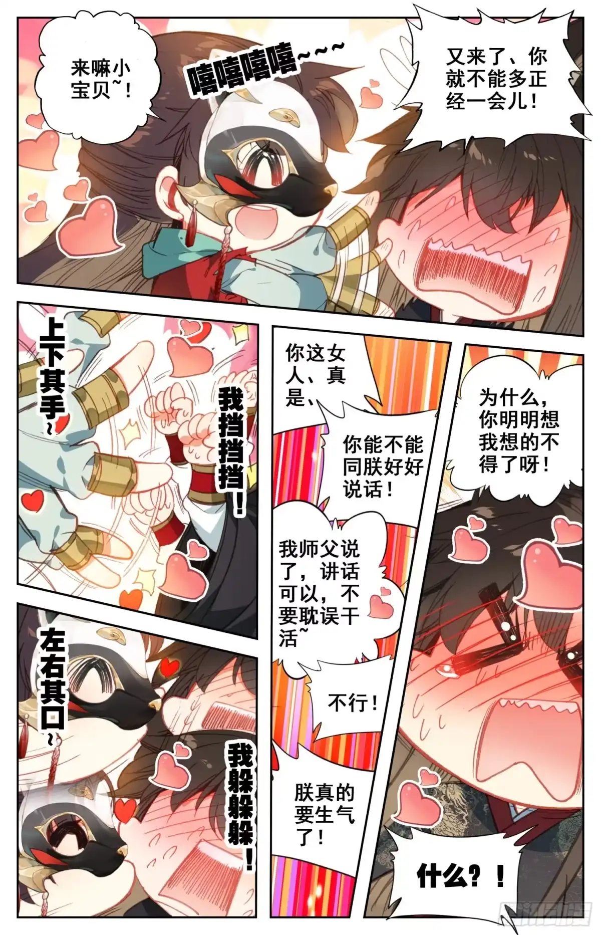 《霸凰传说》084 没想到你这么爱现！ 第6页