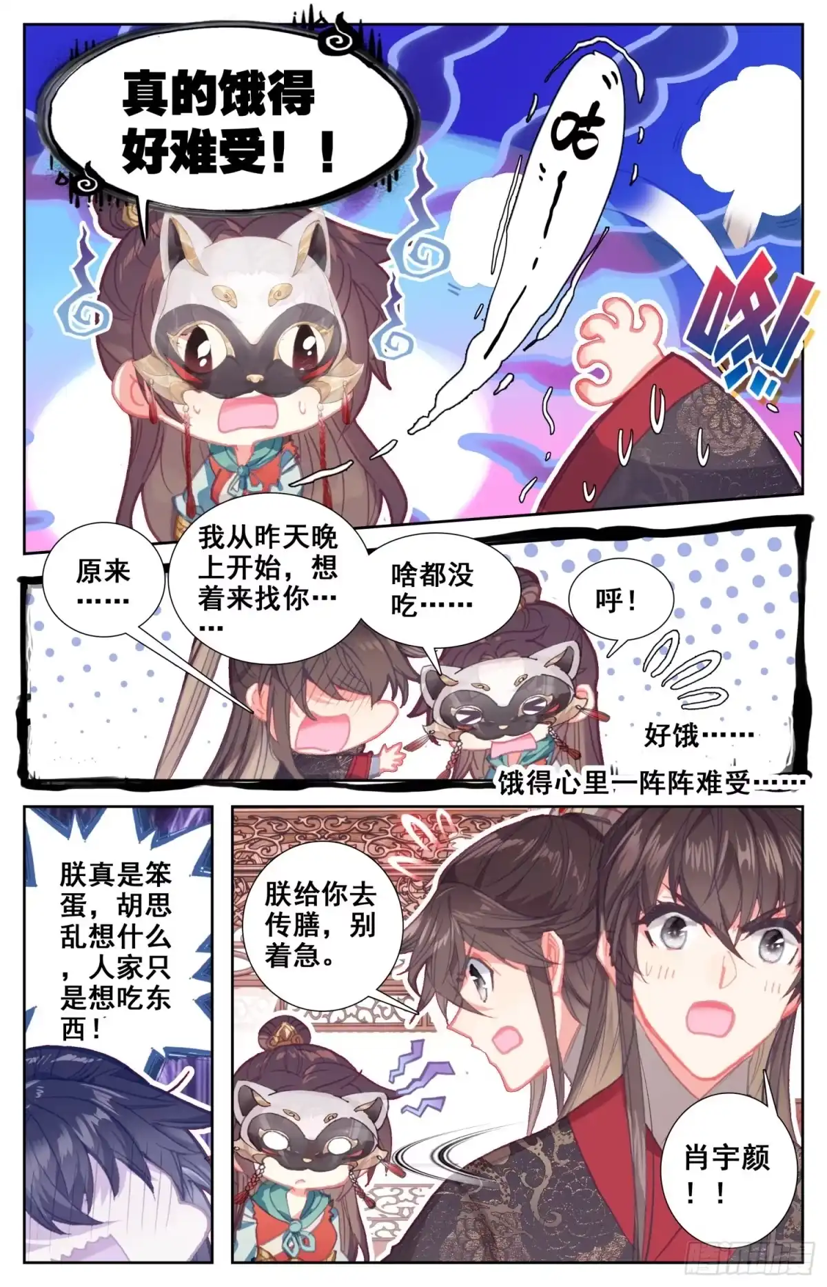 《霸凰传说》084 没想到你这么爱现！ 第11页