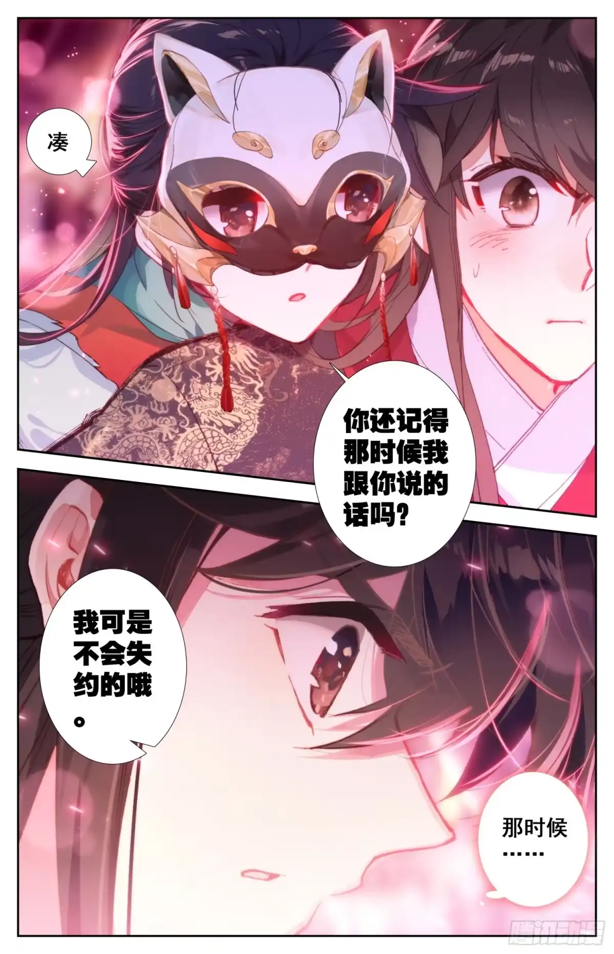 《霸凰传说》084 没想到你这么爱现！ 第4页