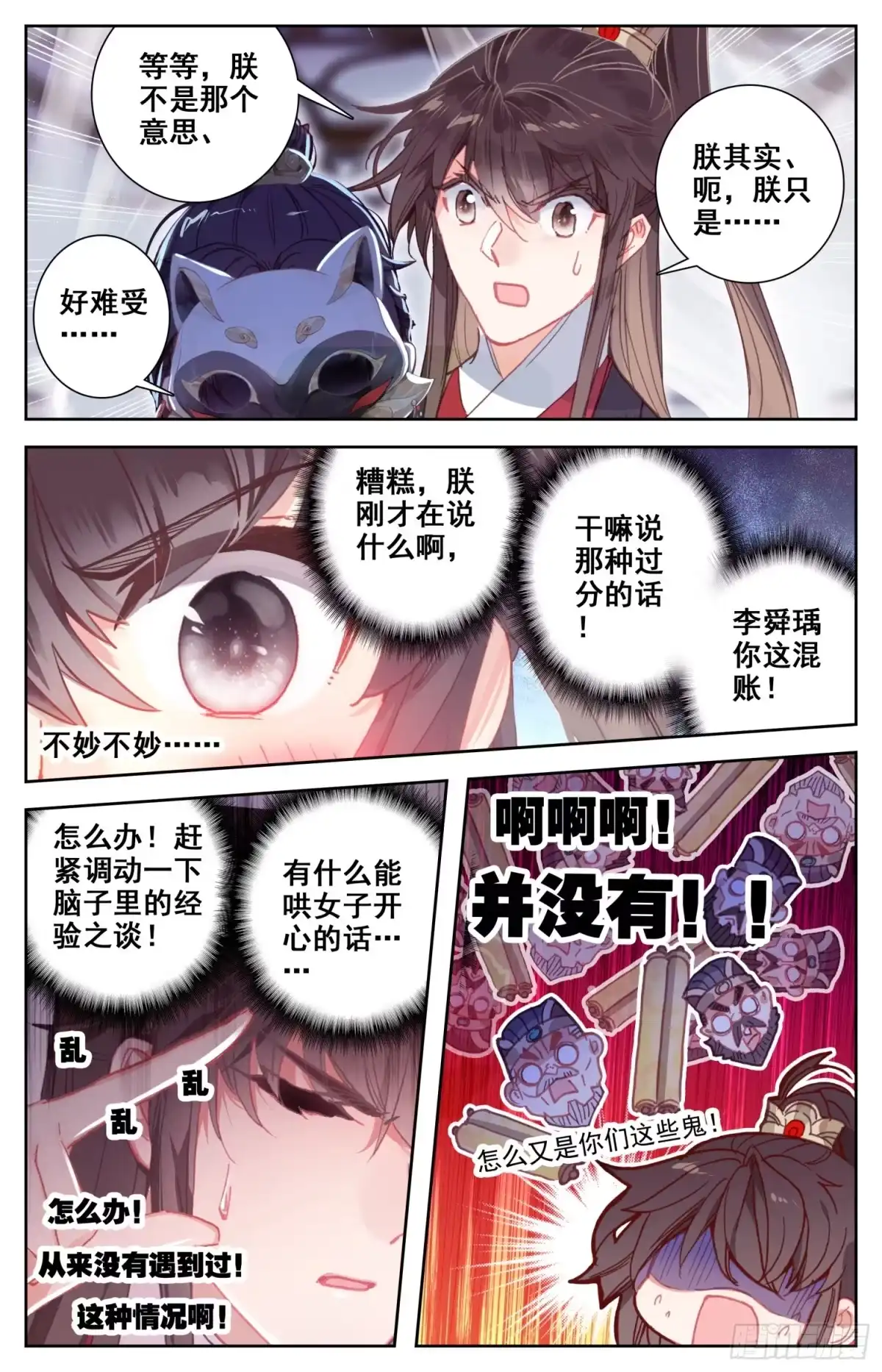 《霸凰传说》084 没想到你这么爱现！ 第9页