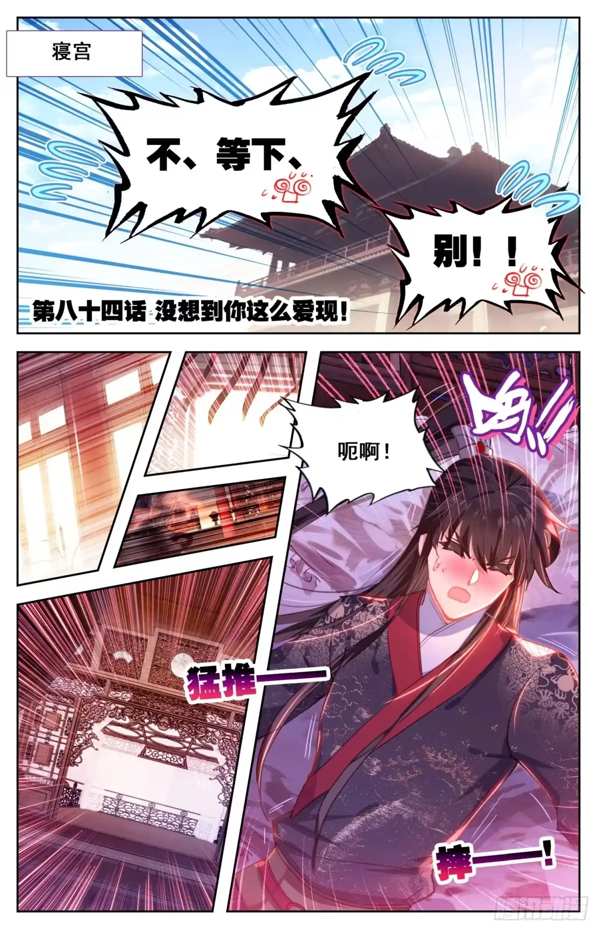 《霸凰传说》084 没想到你这么爱现！ 第1页