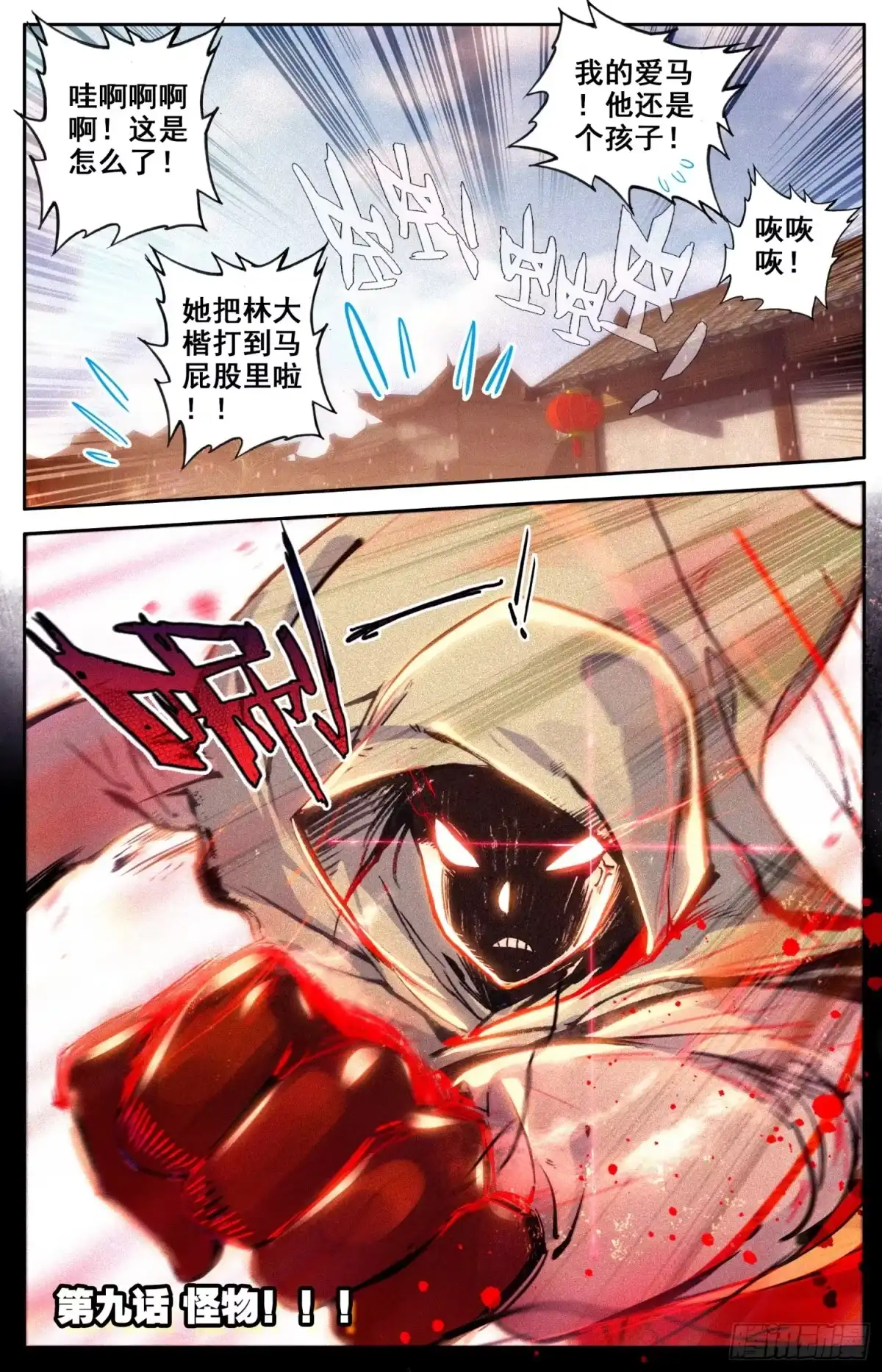 《霸凰传说》009 怪物！！ 第1页