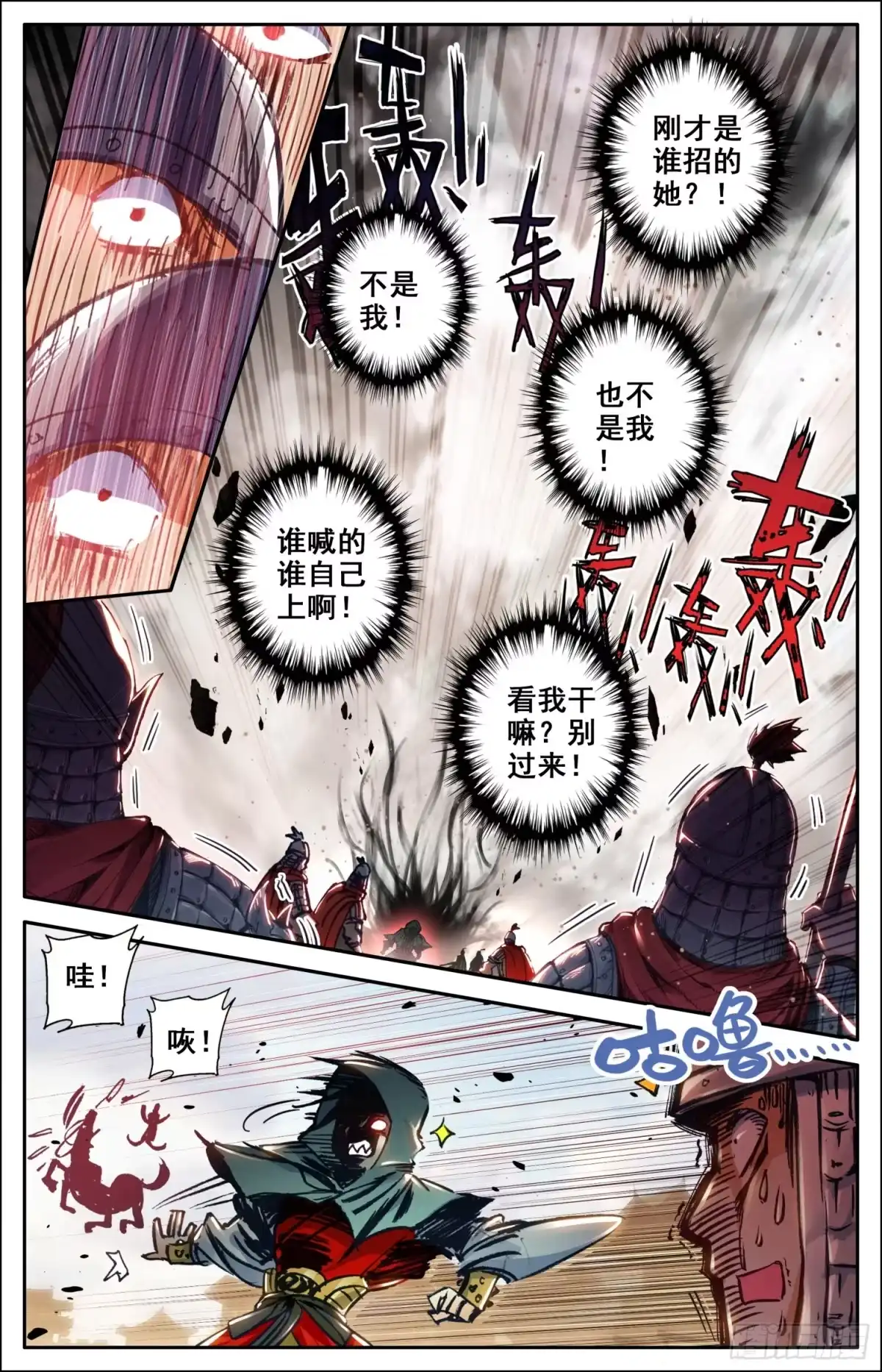 《霸凰传说》009 怪物！！ 第6页