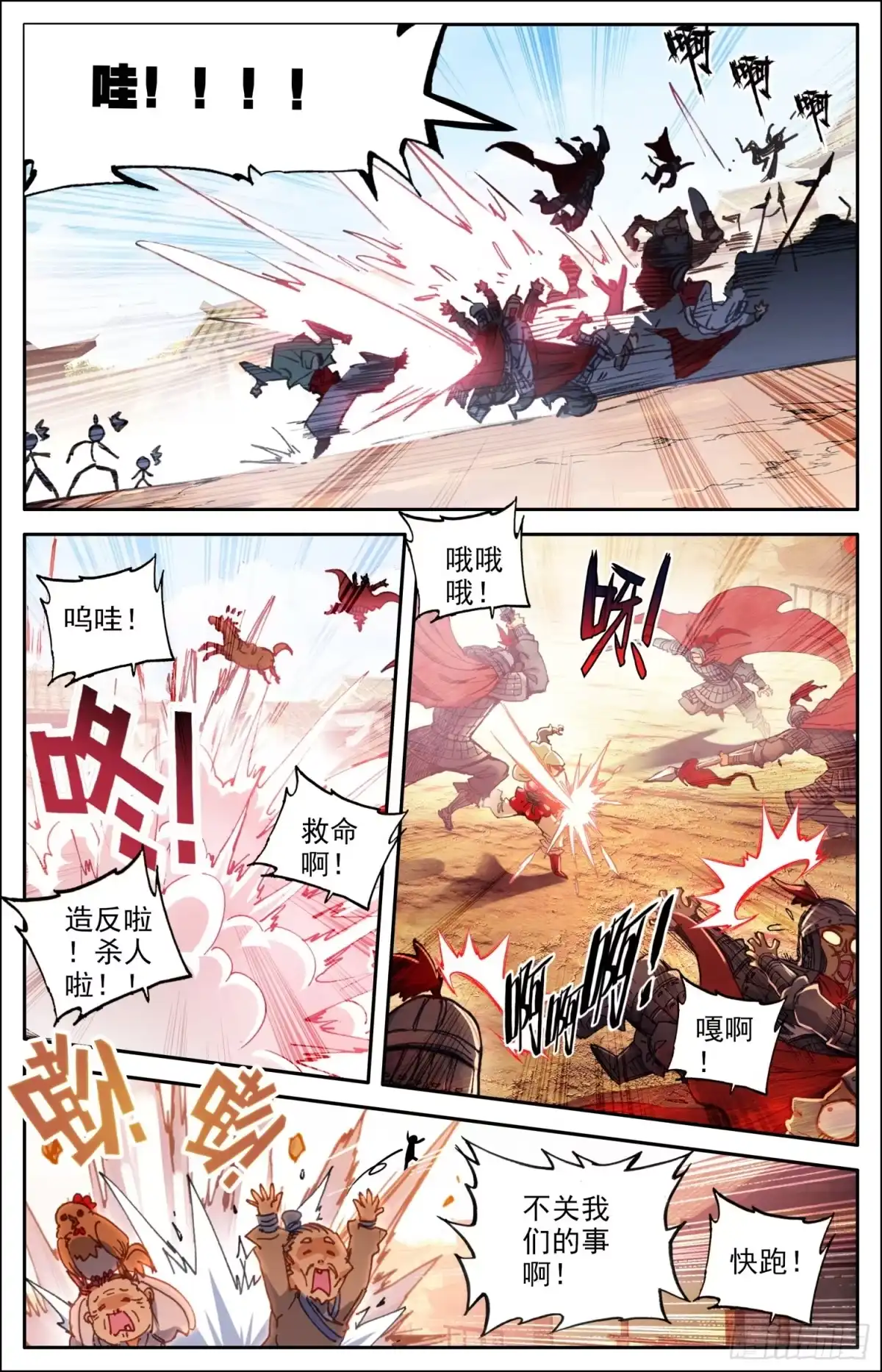 《霸凰传说》009 怪物！！ 第8页