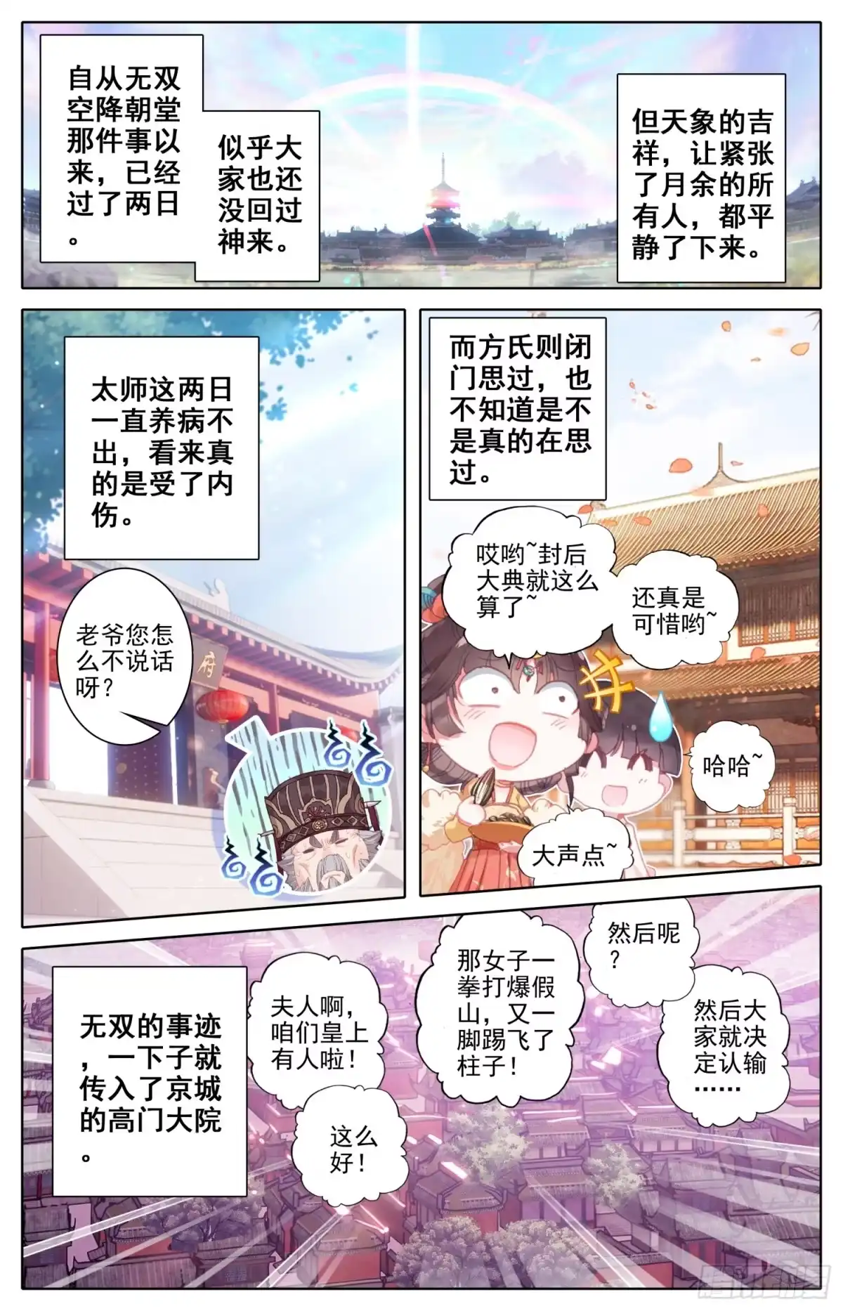 《霸凰传说》085 香喷喷的猎物在这边！ 第4页