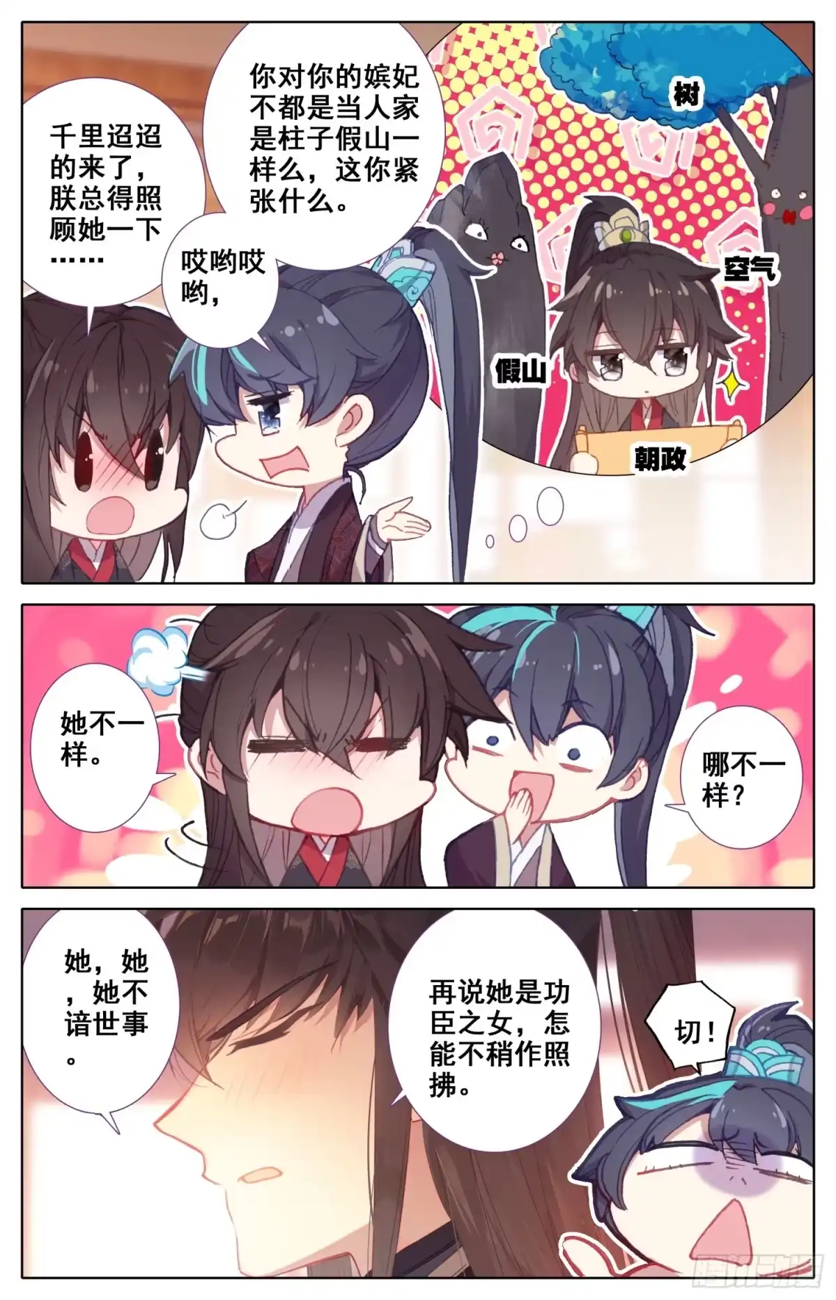 《霸凰传说》085 香喷喷的猎物在这边！ 第8页