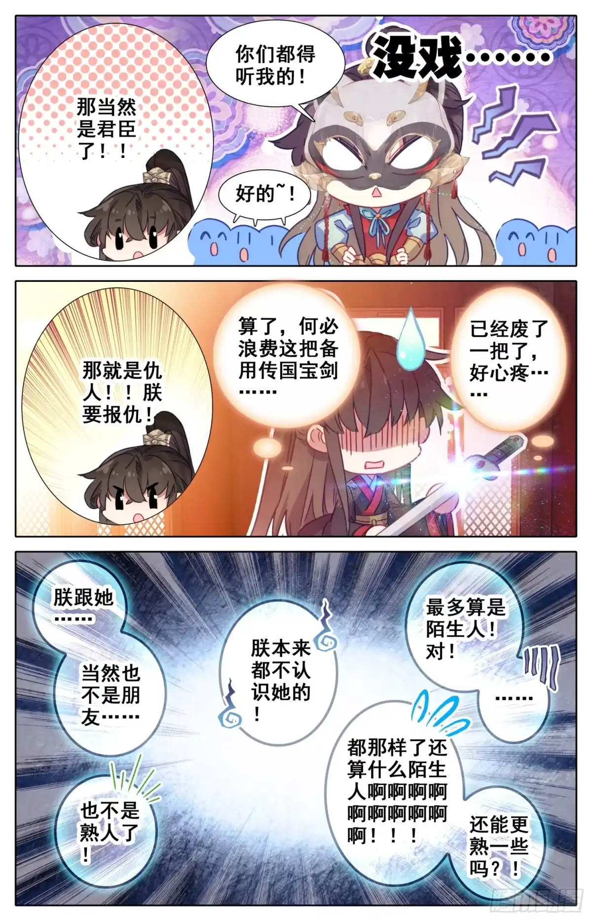 《霸凰传说》085 香喷喷的猎物在这边！ 第12页