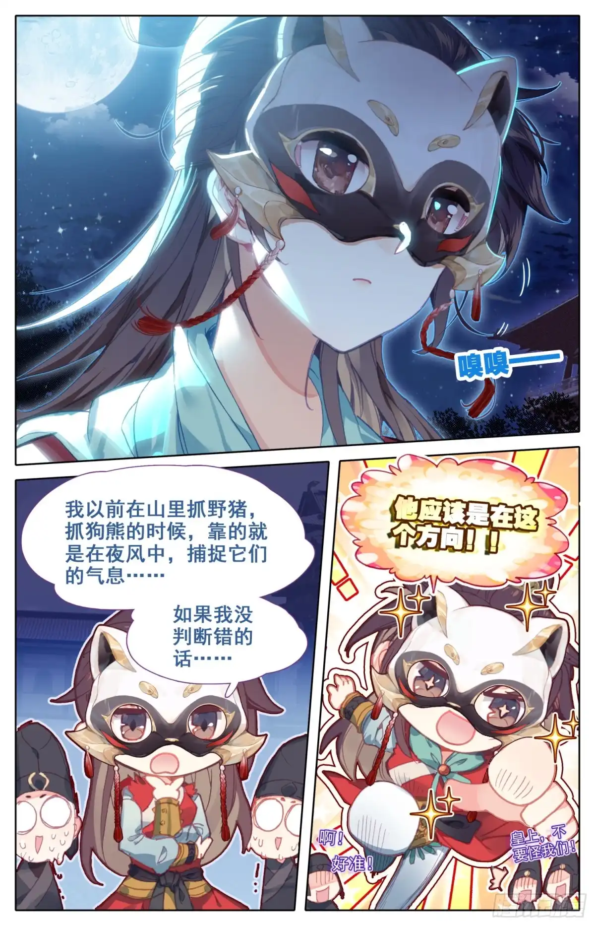 《霸凰传说》085 香喷喷的猎物在这边！ 第17页