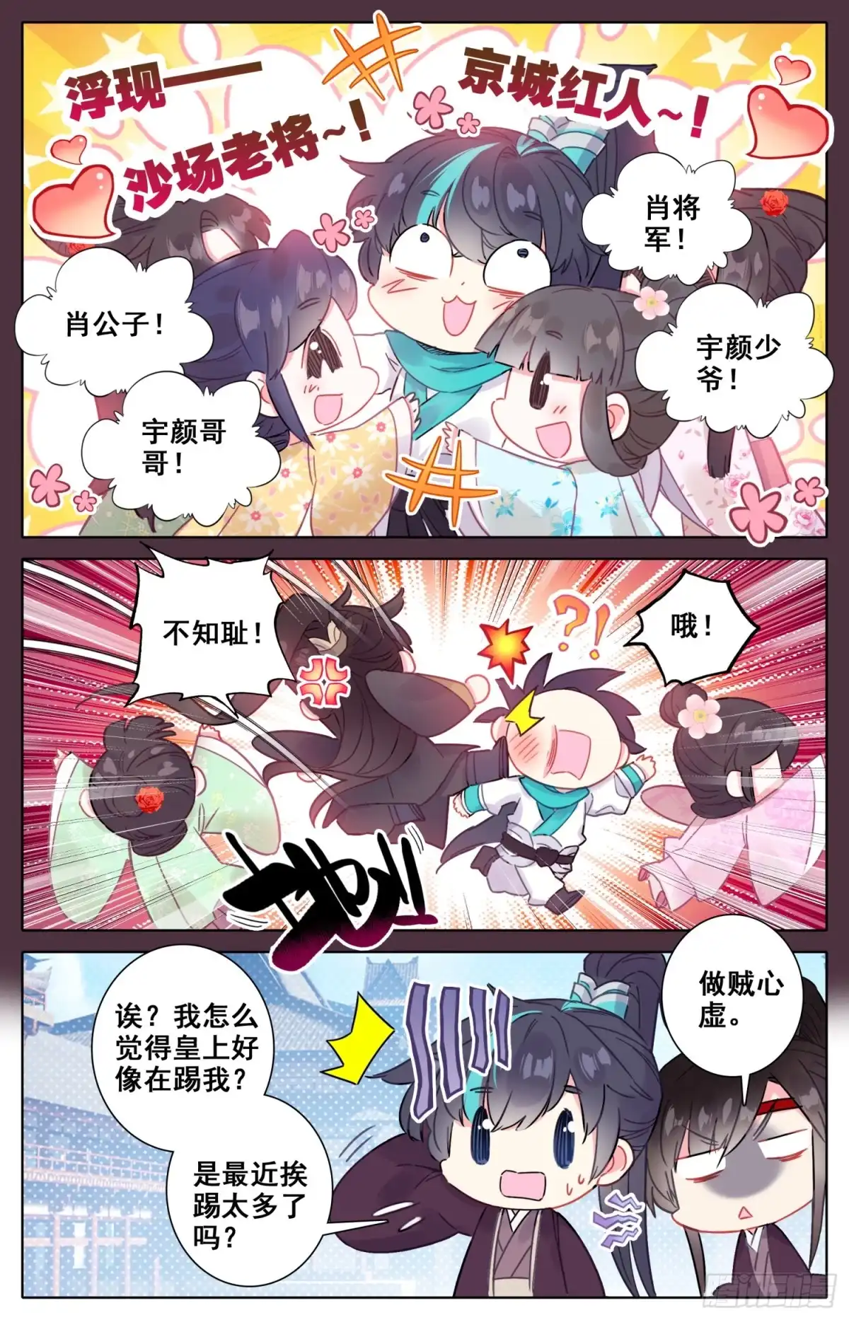 《霸凰传说》085 香喷喷的猎物在这边！ 第14页