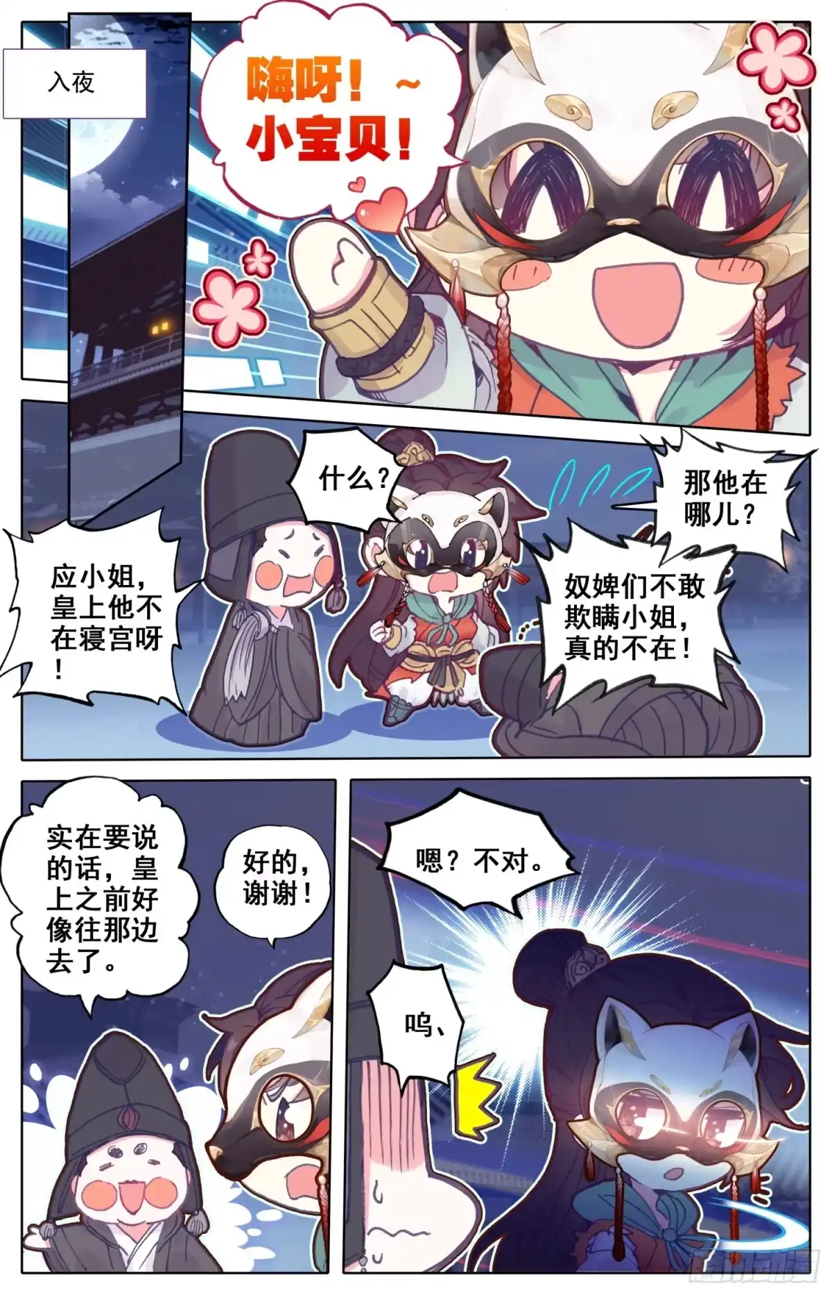 《霸凰传说》085 香喷喷的猎物在这边！ 第16页