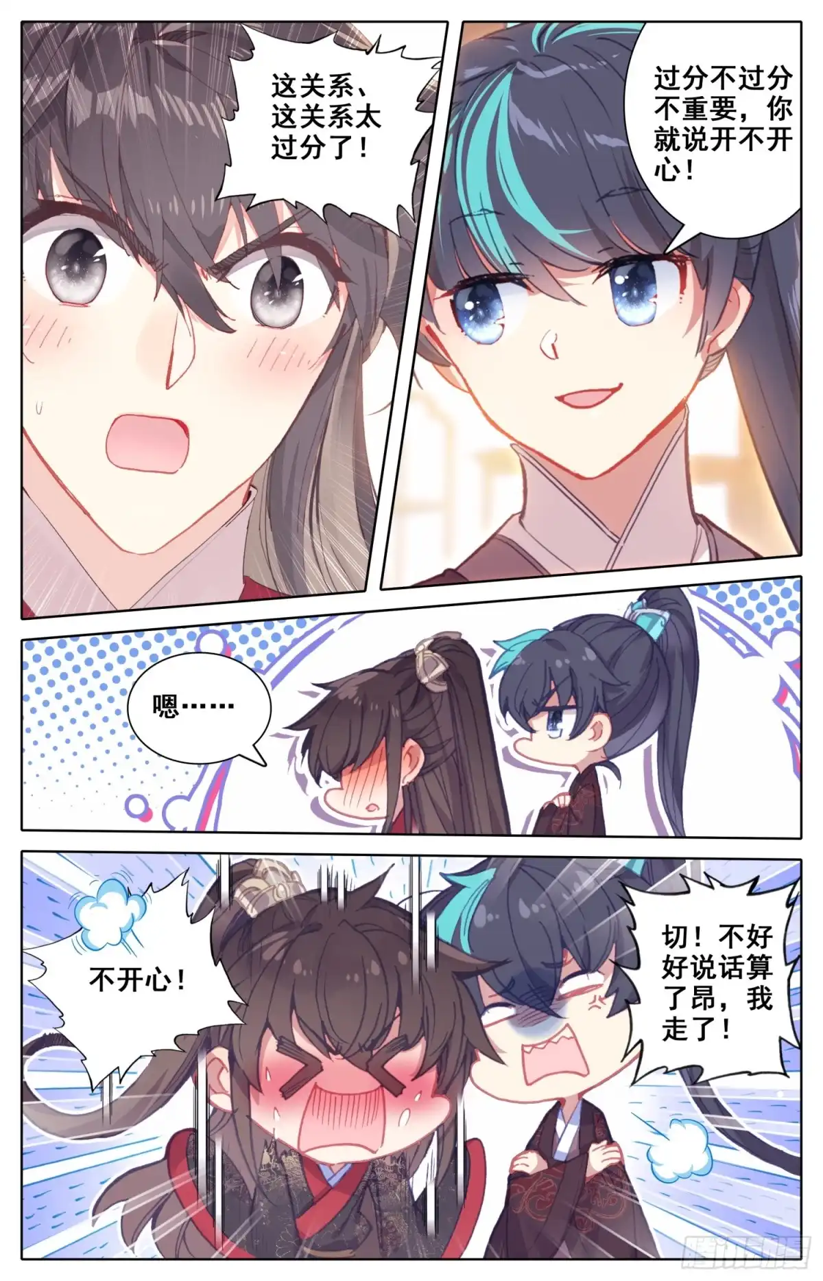 《霸凰传说》085 香喷喷的猎物在这边！ 第10页