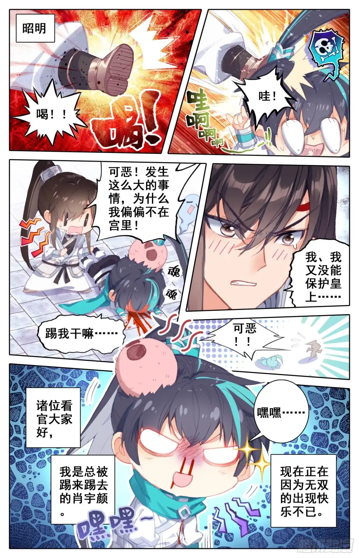 《霸凰传说》085 香喷喷的猎物在这边！ 第3页