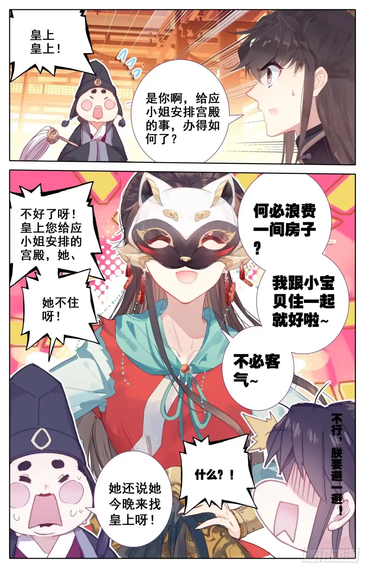 《霸凰传说》085 香喷喷的猎物在这边！ 第15页