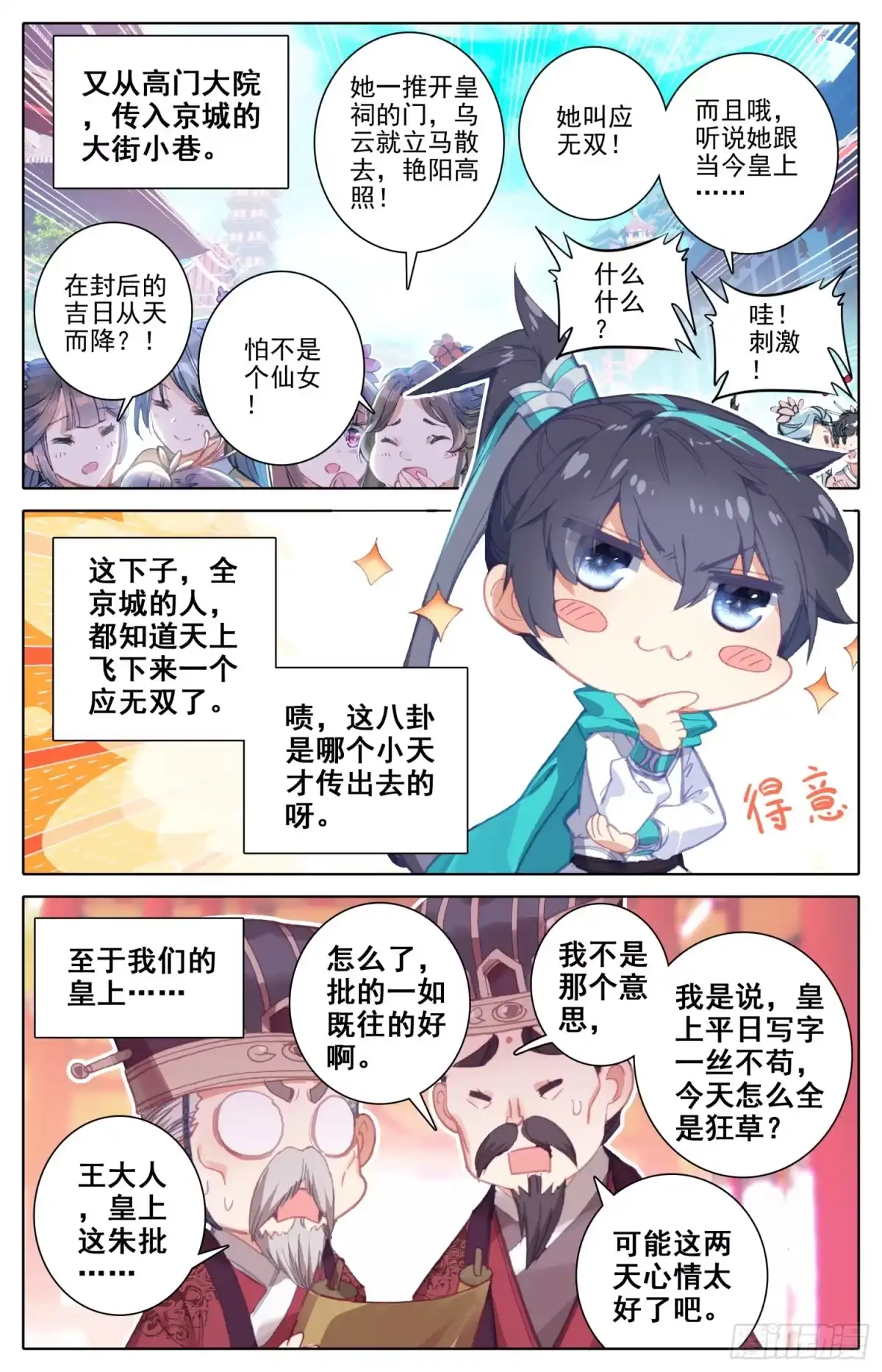 《霸凰传说》085 香喷喷的猎物在这边！ 第5页