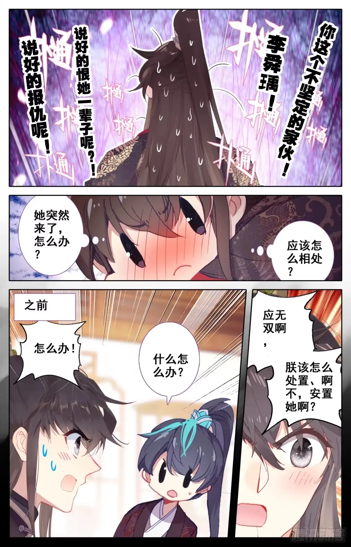 《霸凰传说》085 香喷喷的猎物在这边！ 第7页