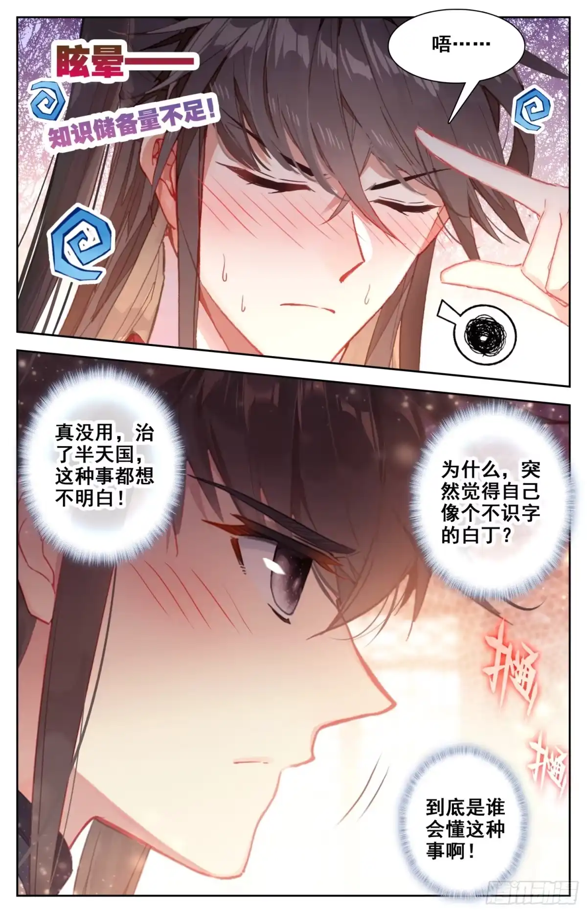 《霸凰传说》085 香喷喷的猎物在这边！ 第13页
