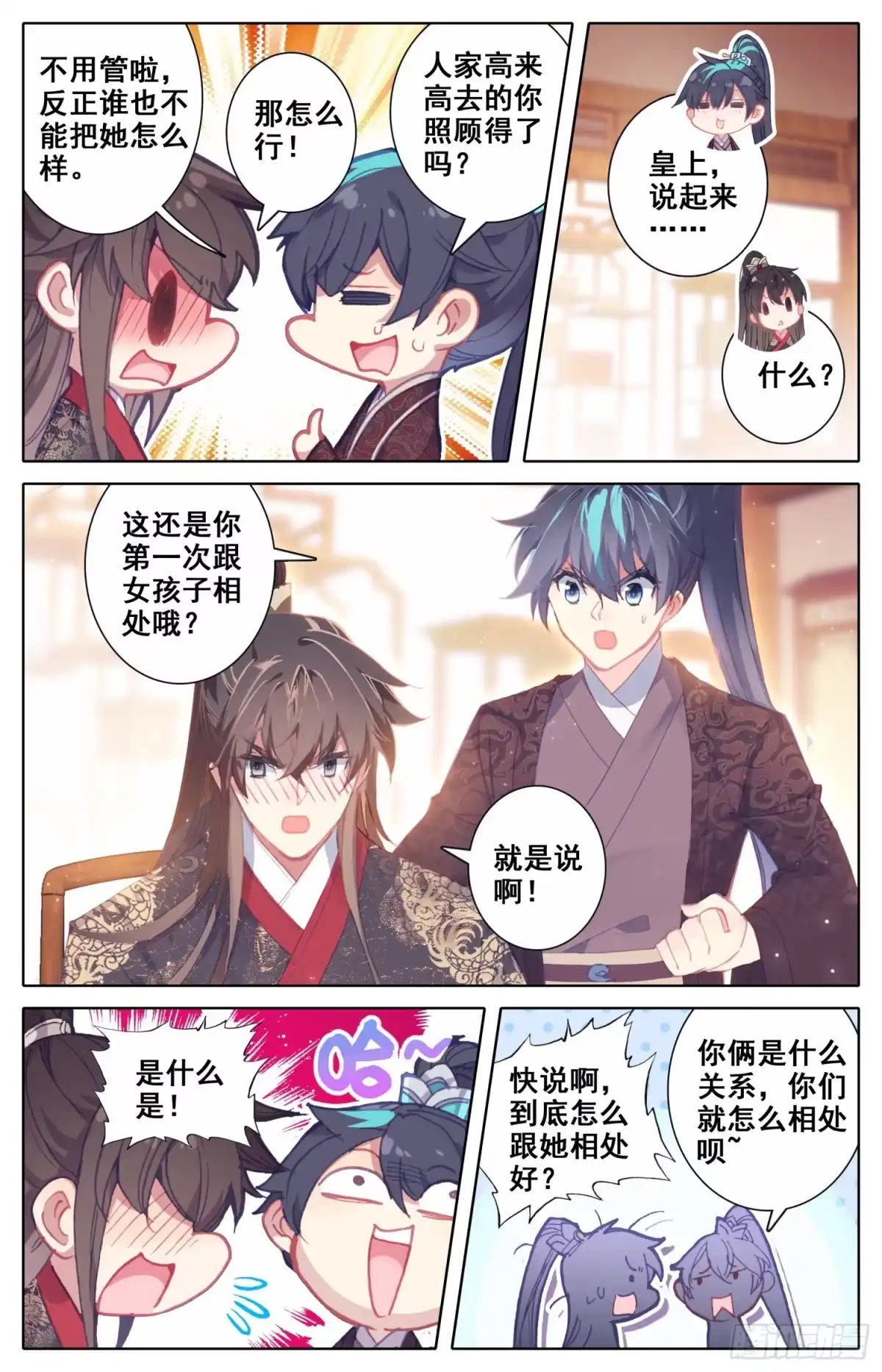 《霸凰传说》085 香喷喷的猎物在这边！ 第9页