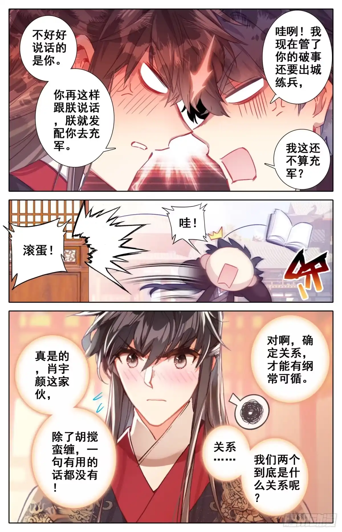 《霸凰传说》085 香喷喷的猎物在这边！ 第11页