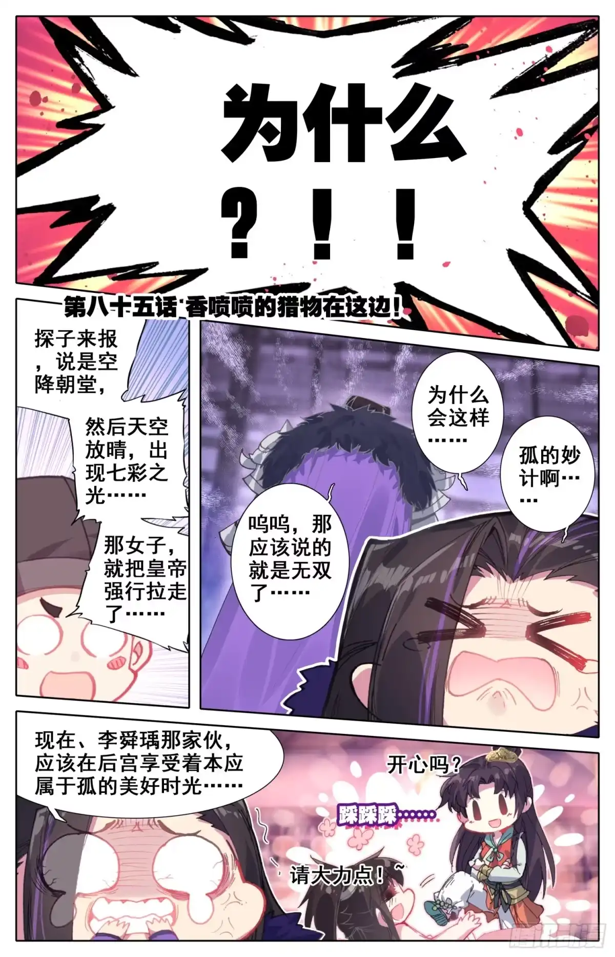 《霸凰传说》085 香喷喷的猎物在这边！ 第1页