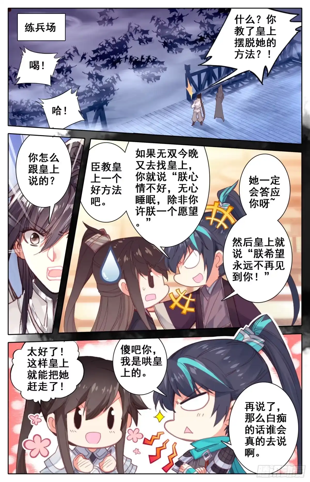 《霸凰传说》086 喜提新小弟！ 第7页