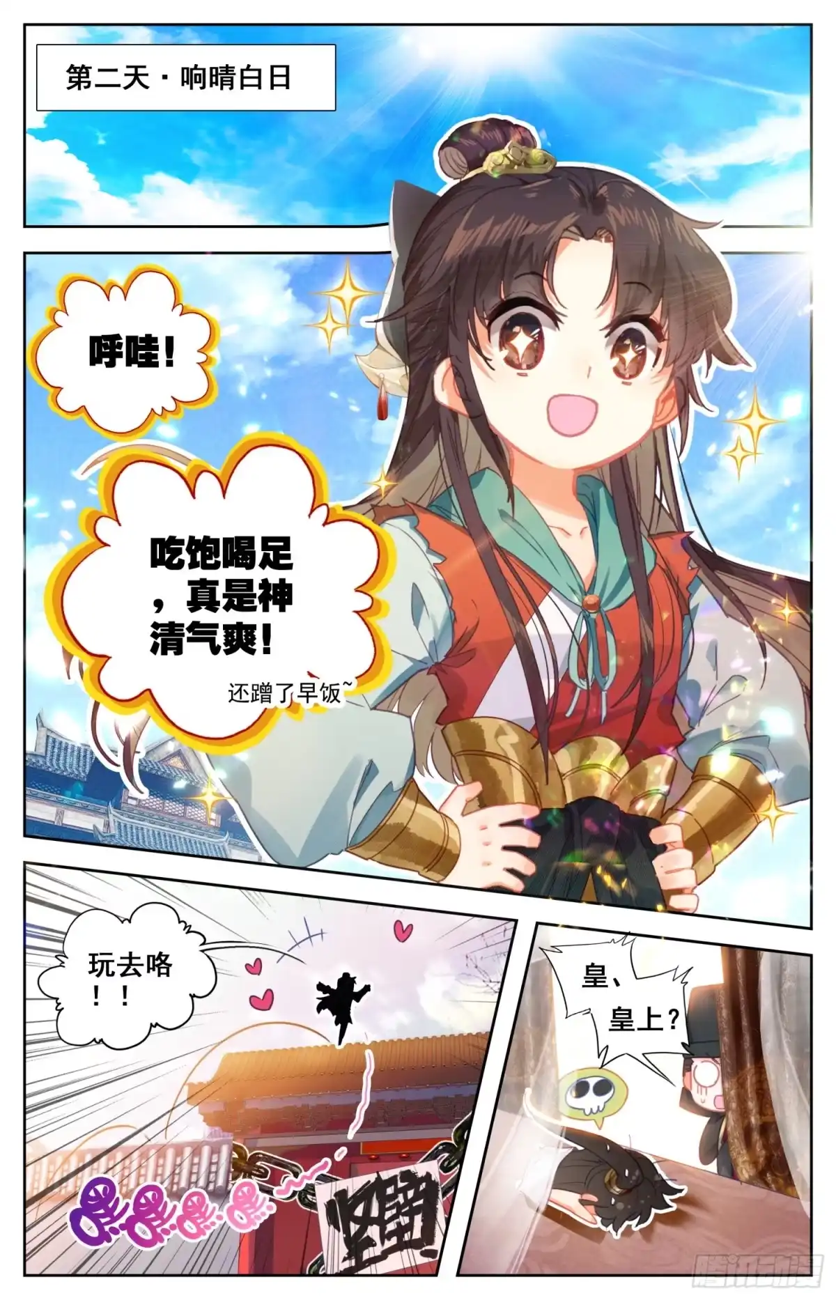《霸凰传说》086 喜提新小弟！ 第12页