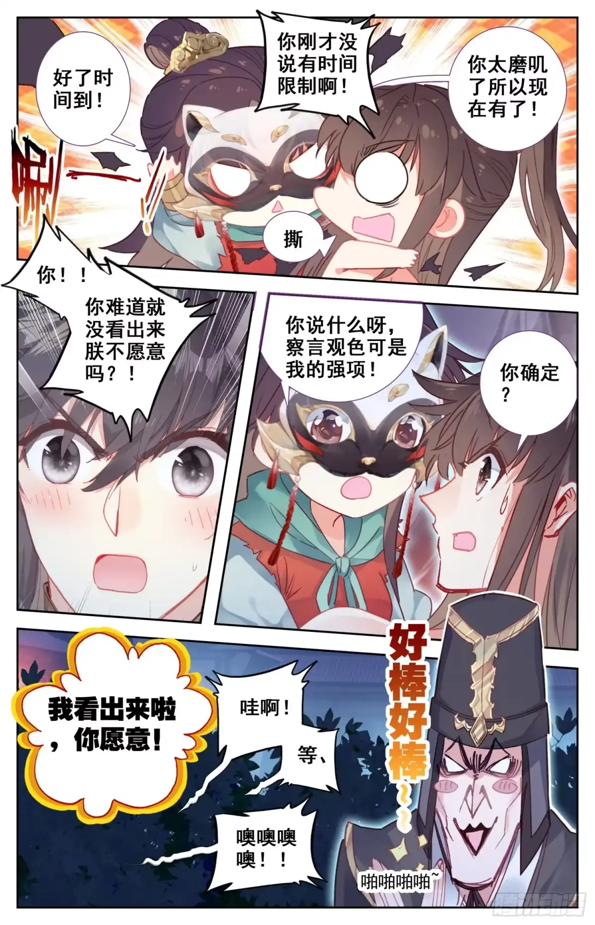 《霸凰传说》086 喜提新小弟！ 第11页