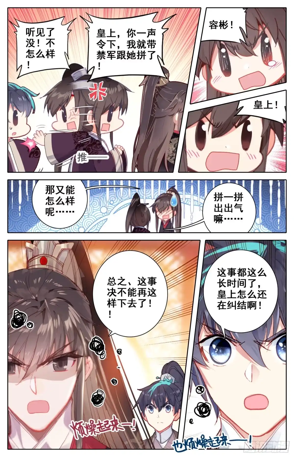 《霸凰传说》086 喜提新小弟！ 第14页