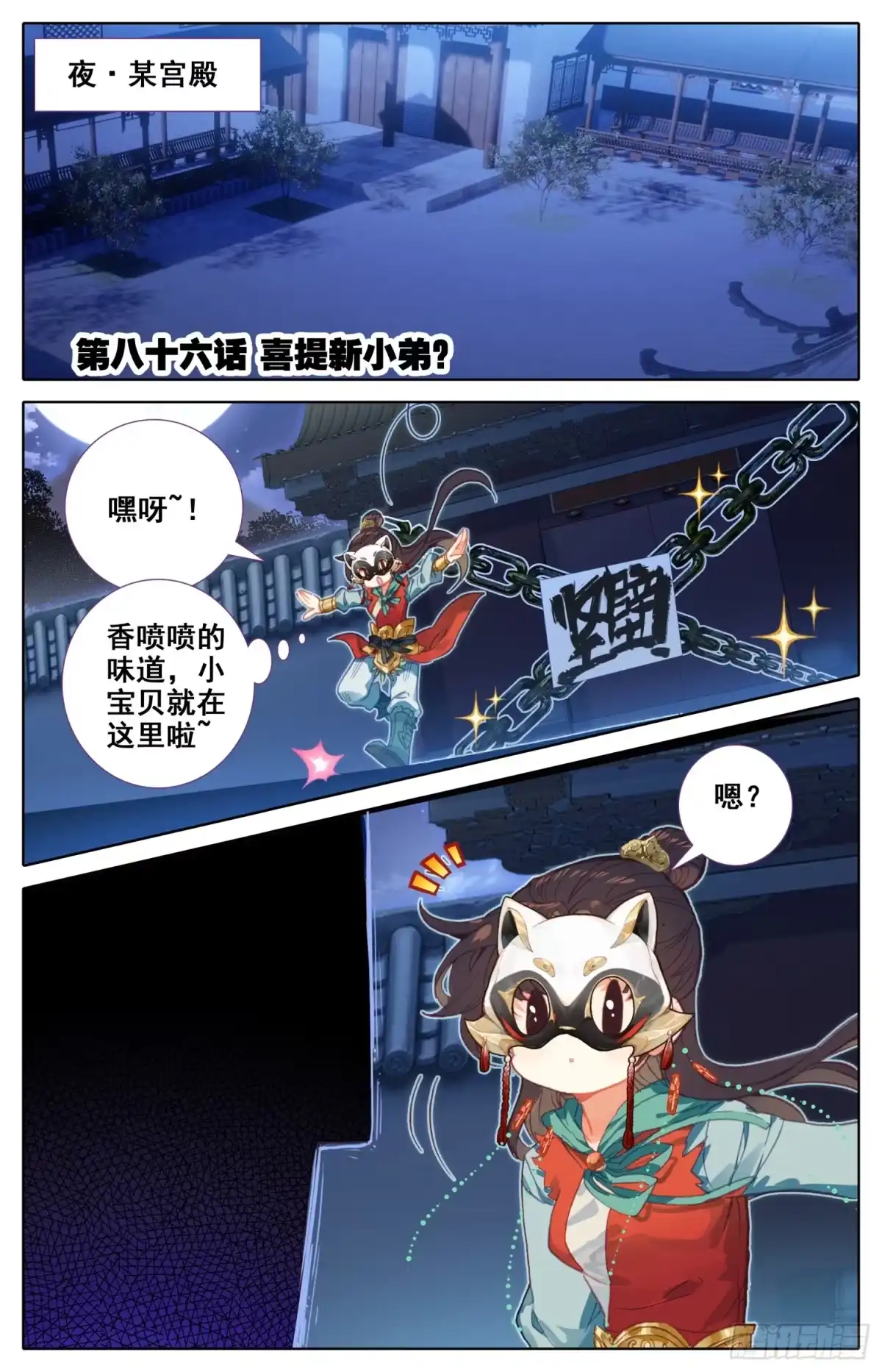 《霸凰传说》086 喜提新小弟！ 第1页