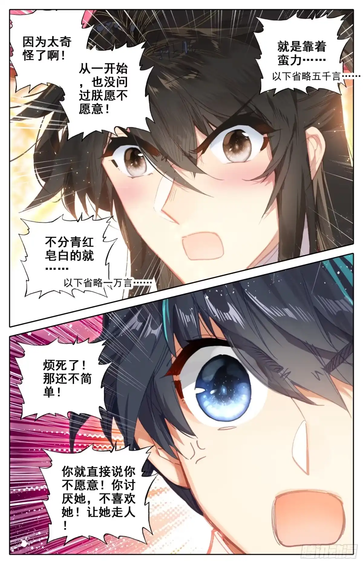 《霸凰传说》086 喜提新小弟！ 第15页