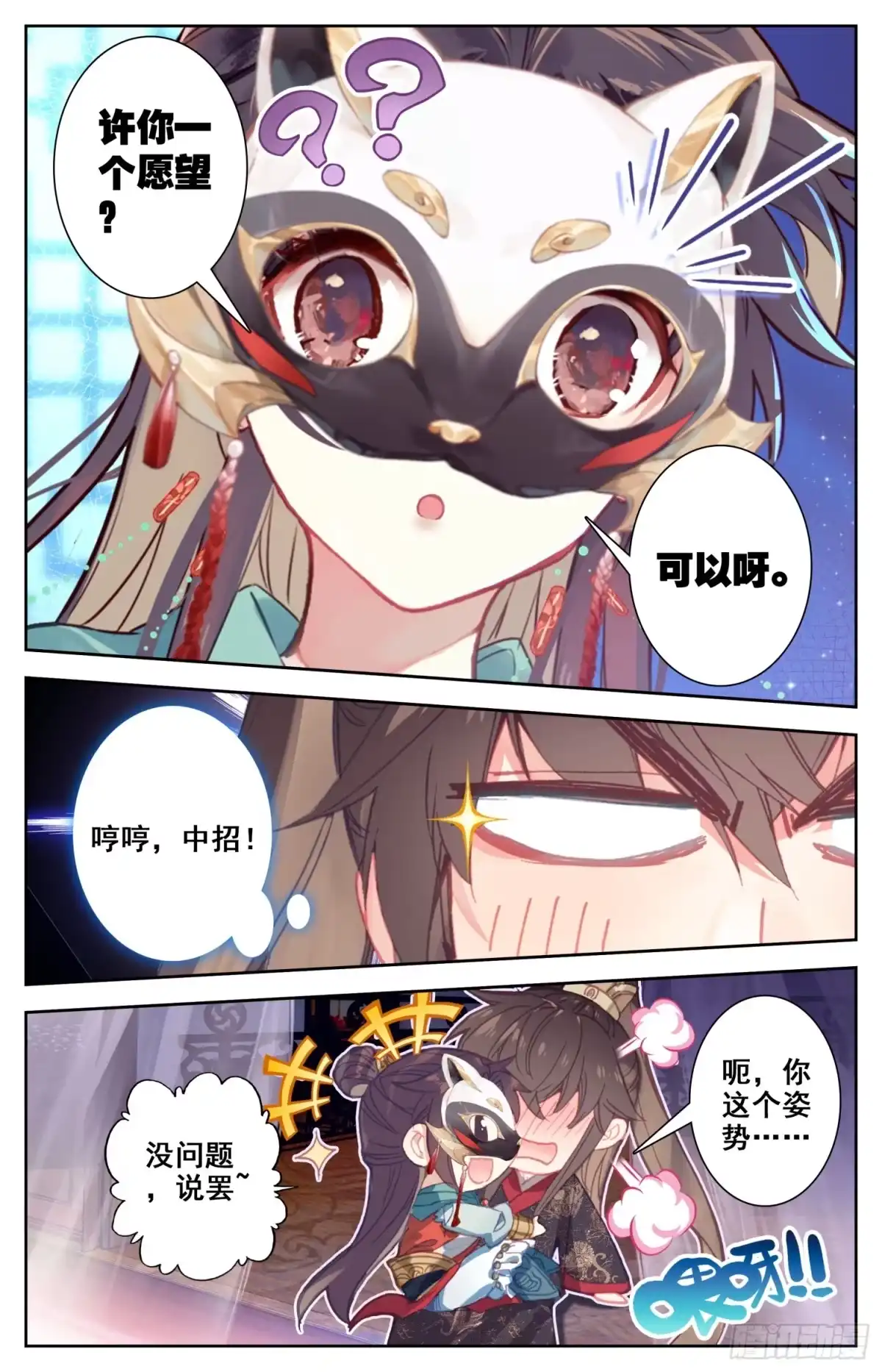 《霸凰传说》086 喜提新小弟！ 第8页