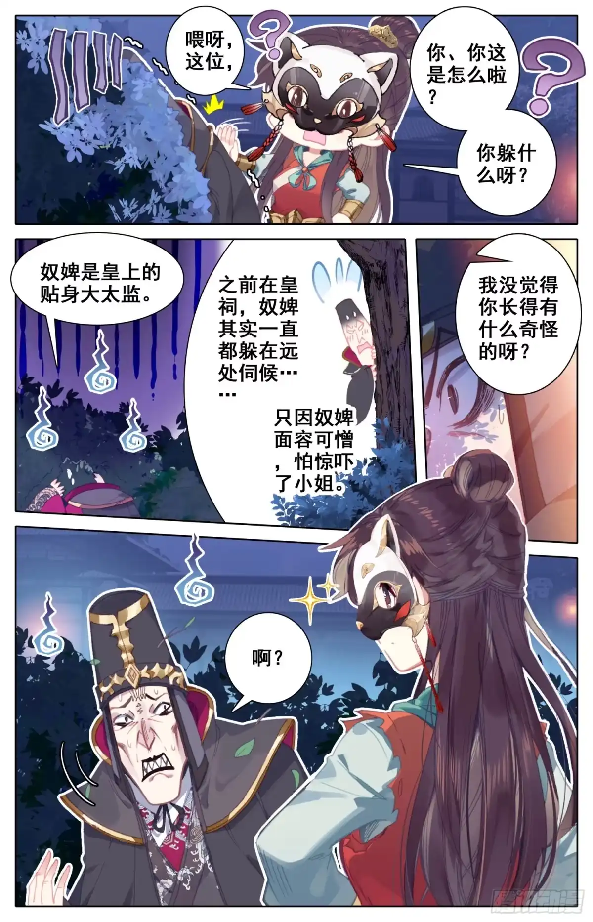《霸凰传说》086 喜提新小弟！ 第3页