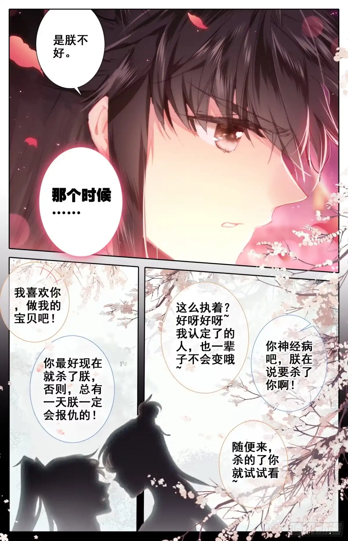 《霸凰传说》087 呆头鹅！鹅生新篇章？ 第12页