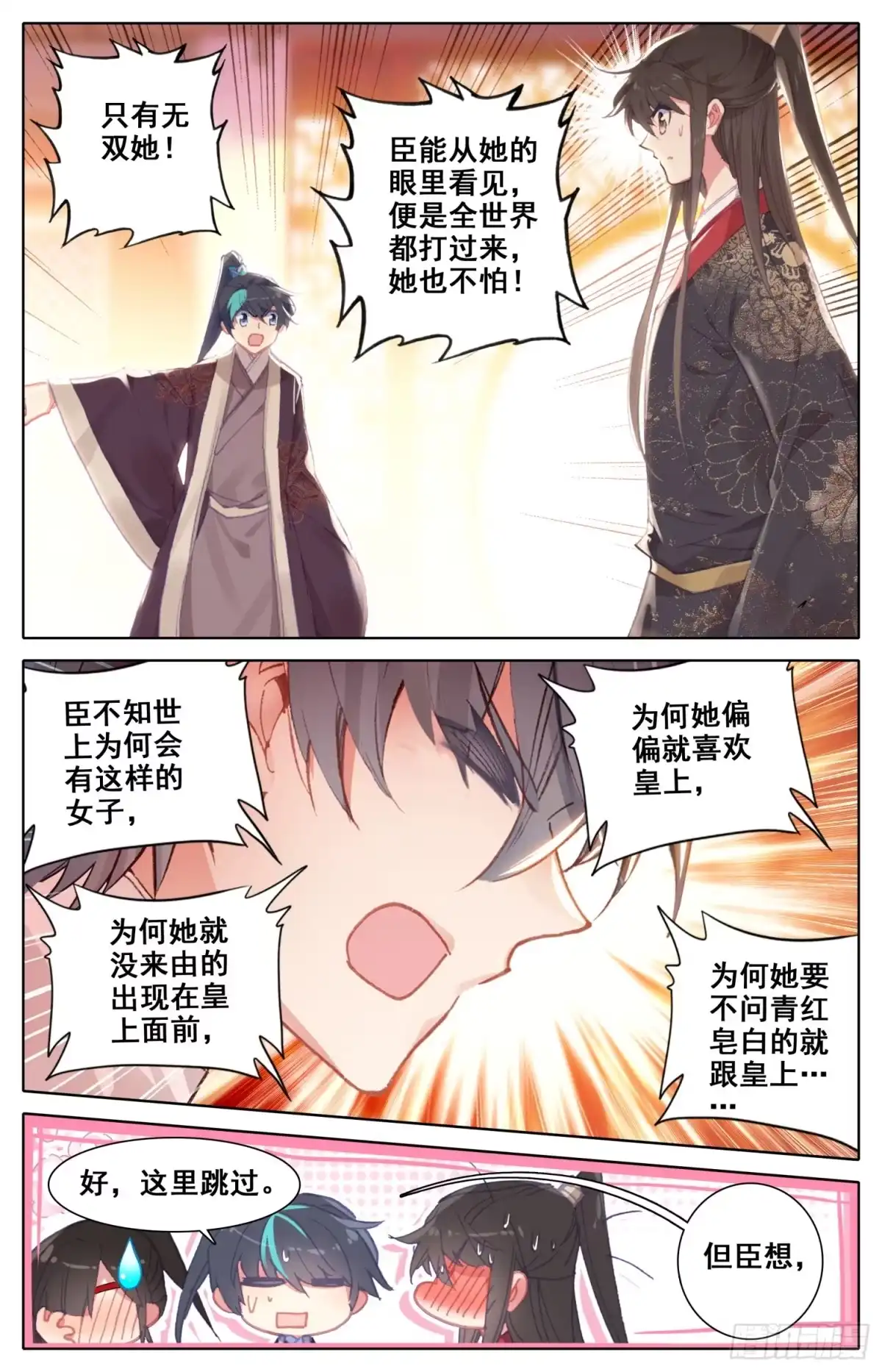 《霸凰传说》087 呆头鹅！鹅生新篇章？ 第4页