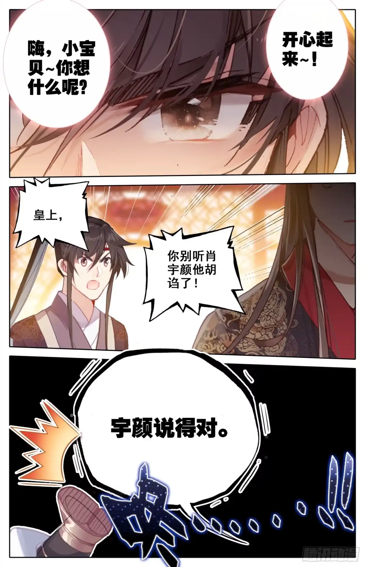 《霸凰传说》087 呆头鹅！鹅生新篇章？ 第11页