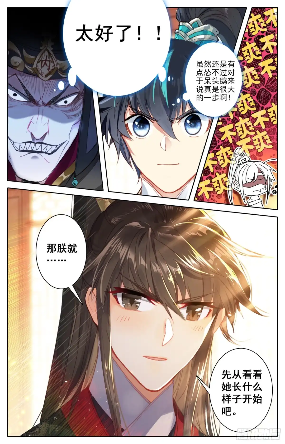 《霸凰传说》087 呆头鹅！鹅生新篇章？ 第16页