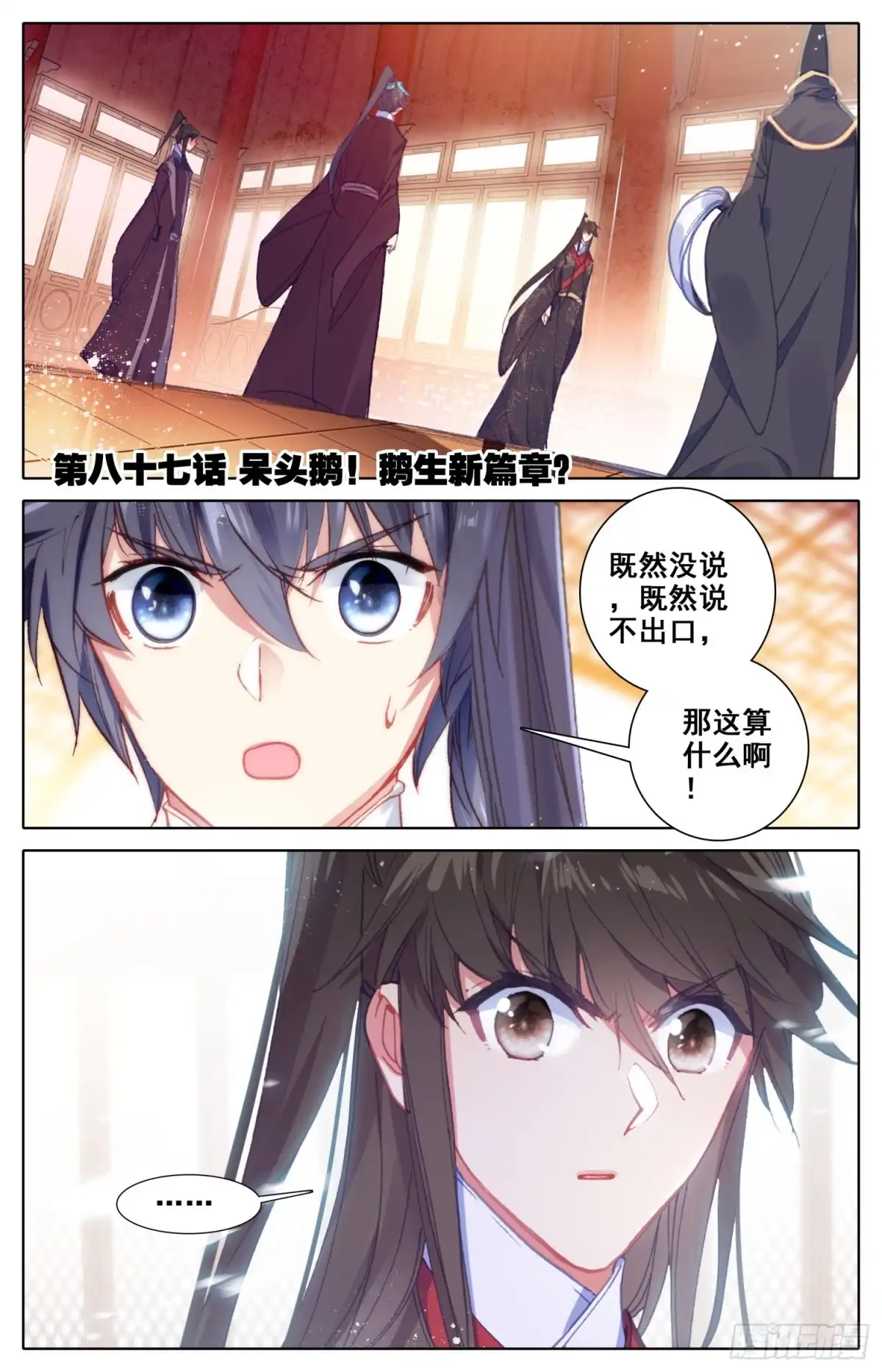 《霸凰传说》087 呆头鹅！鹅生新篇章？ 第1页