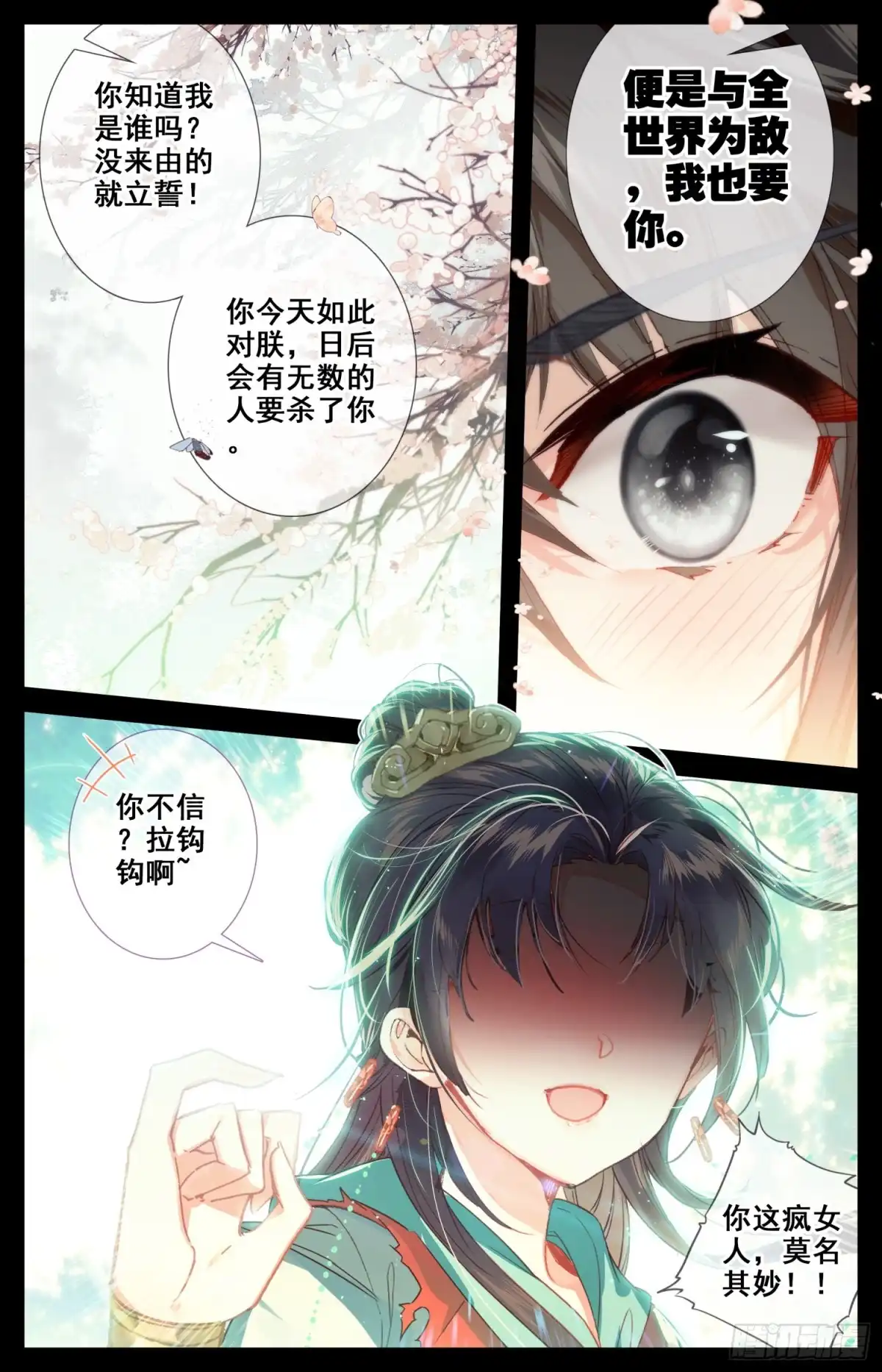 《霸凰传说》087 呆头鹅！鹅生新篇章？ 第13页