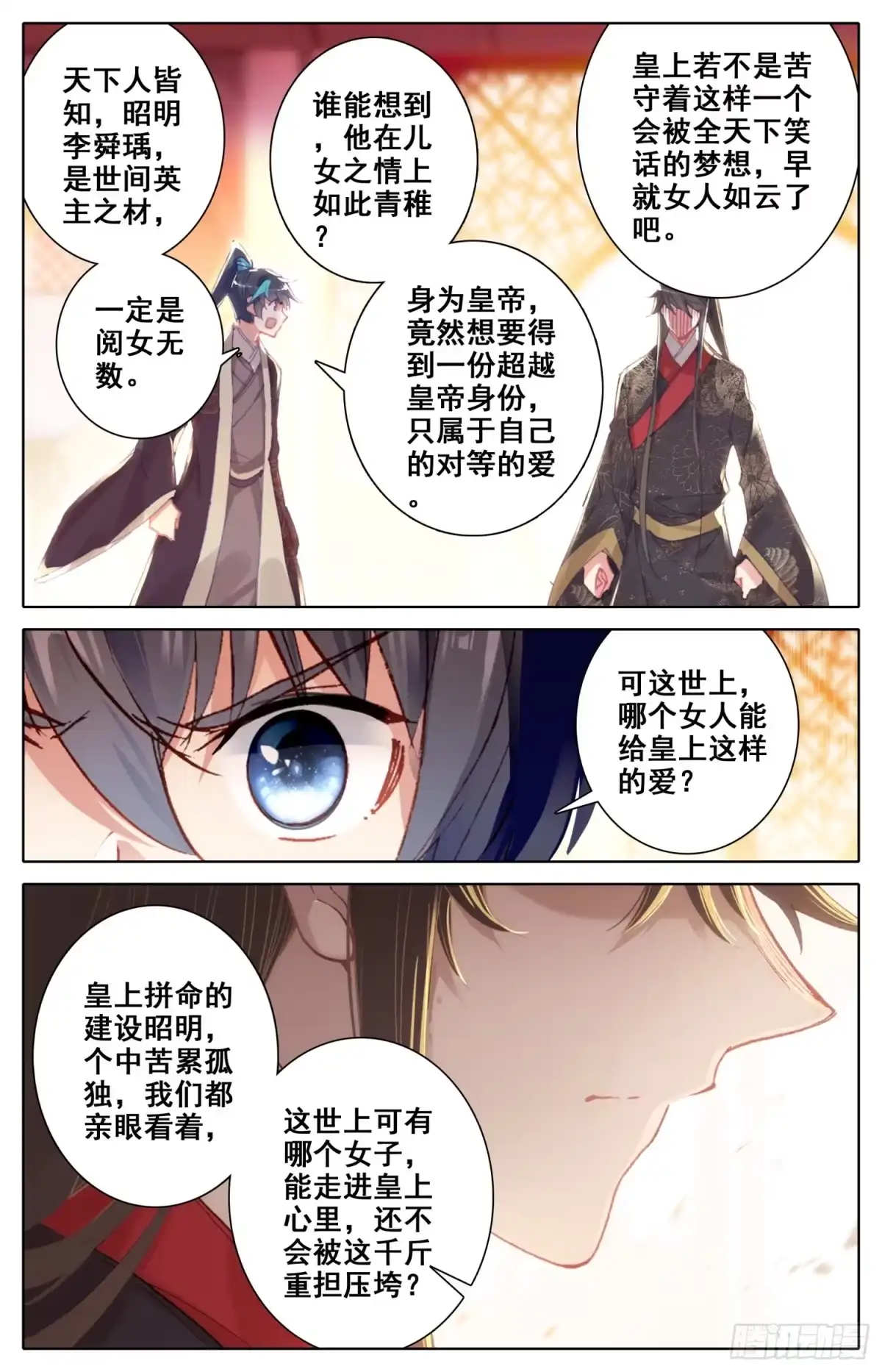 《霸凰传说》087 呆头鹅！鹅生新篇章？ 第3页