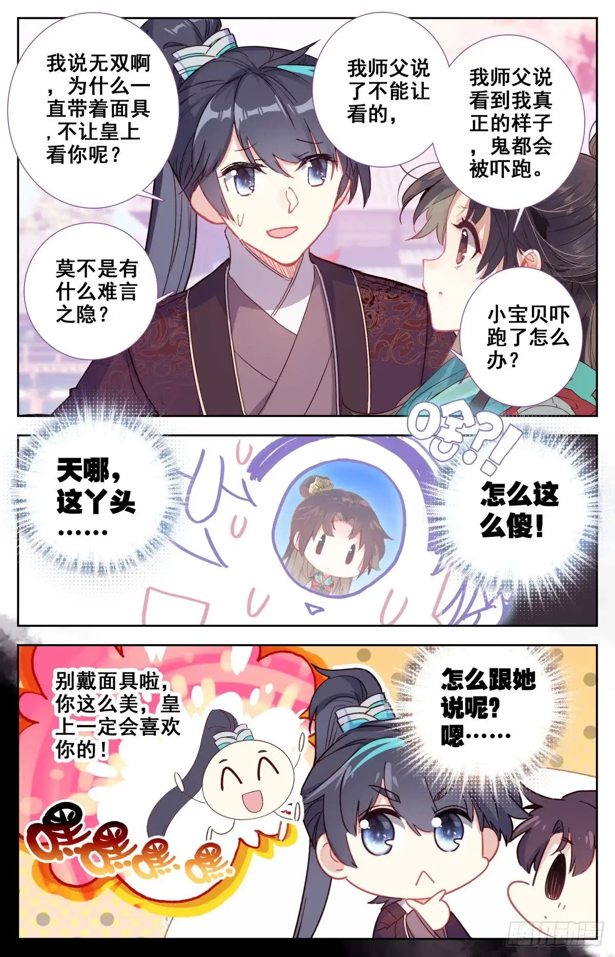 《霸凰传说》088 笑死大将军 第13页