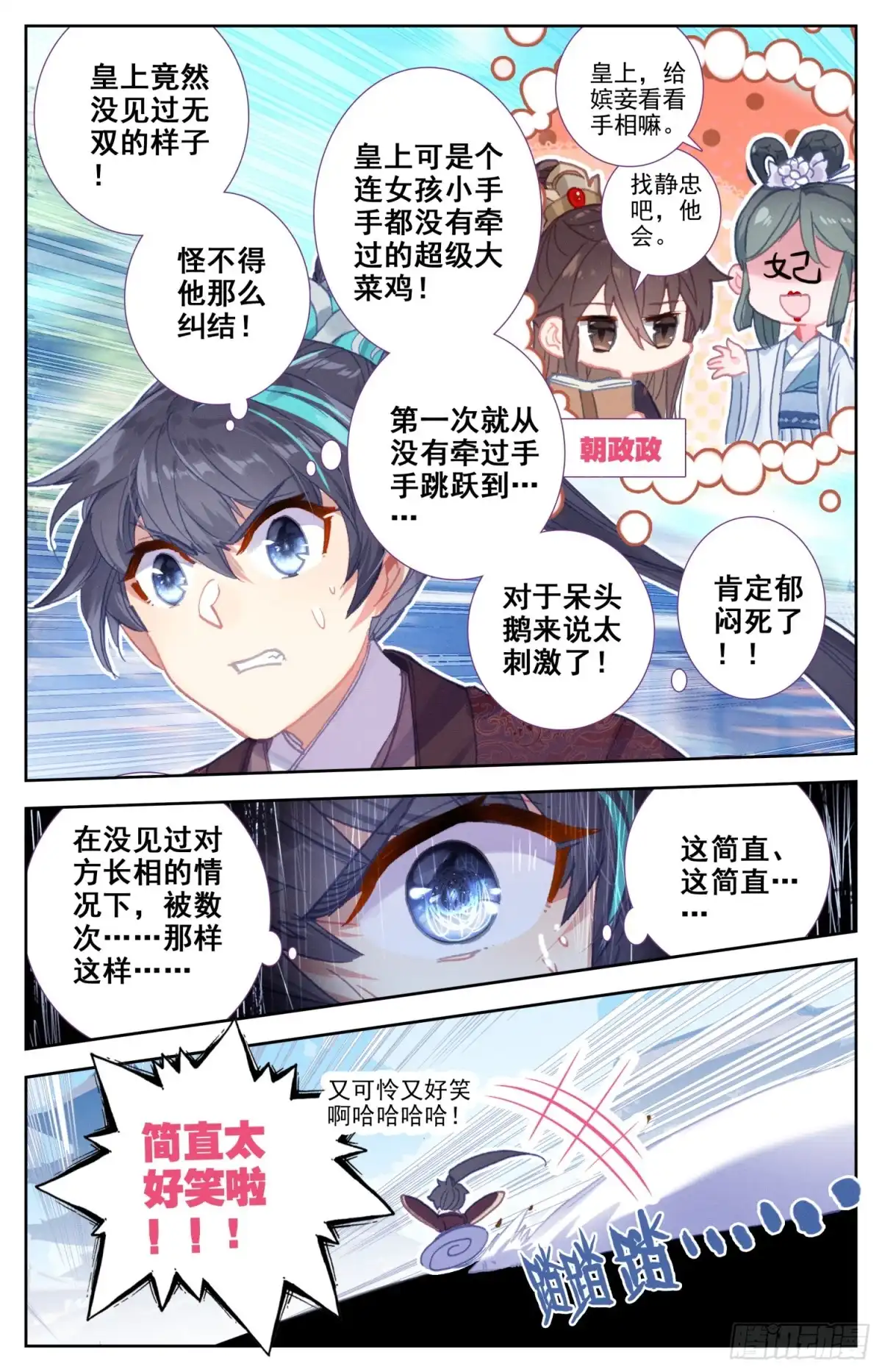《霸凰传说》088 笑死大将军 第7页